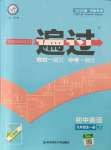 2021年一遍過九年級英語全一冊人教版河南專版