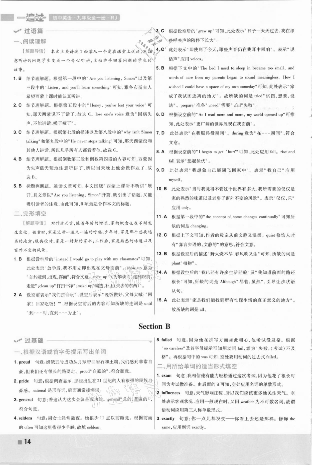 2021年一遍過九年級英語全一冊人教版河南專版 參考答案第14頁