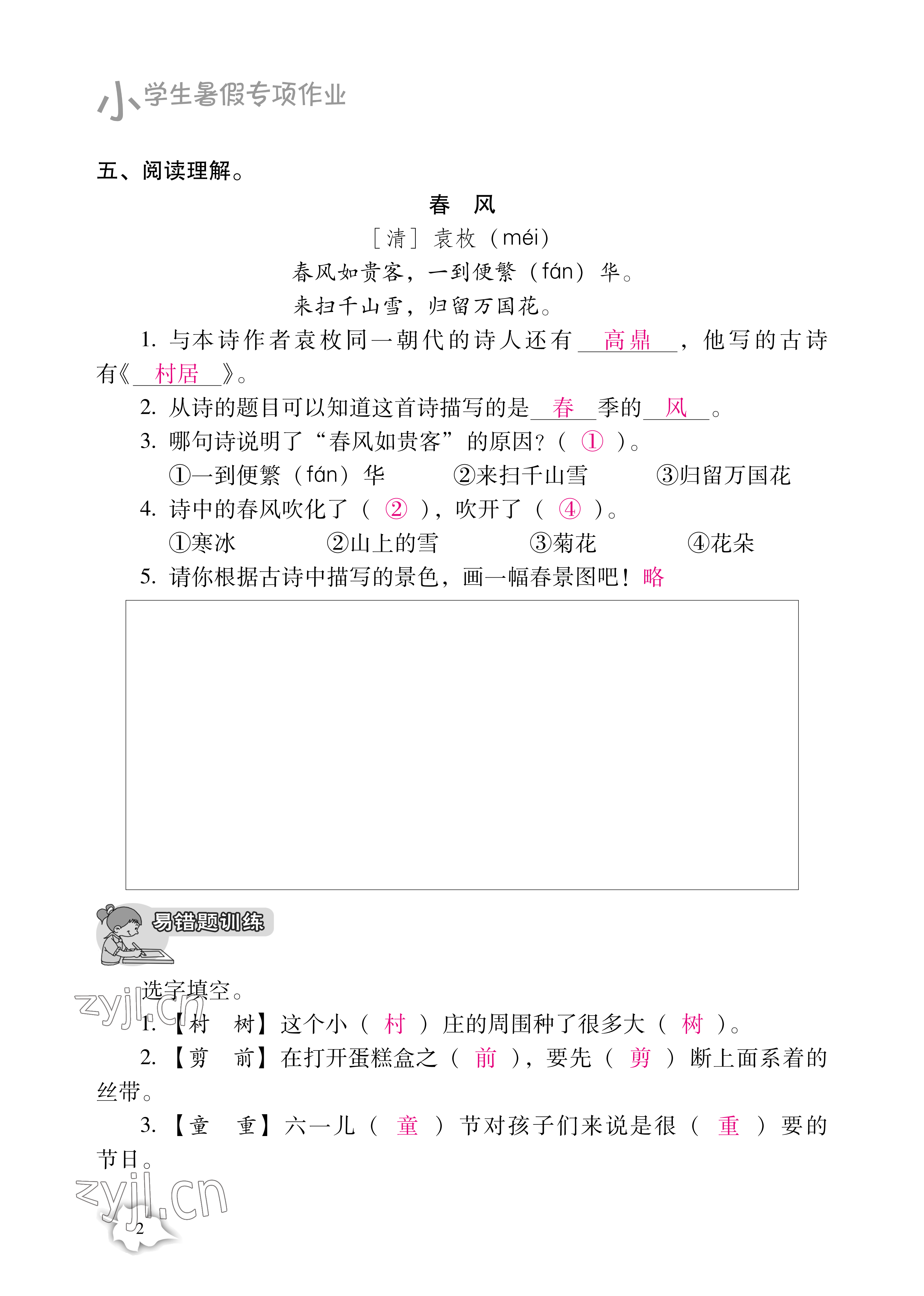 2021年小学生暑假专项作业二年级综合人教版 参考答案第2页