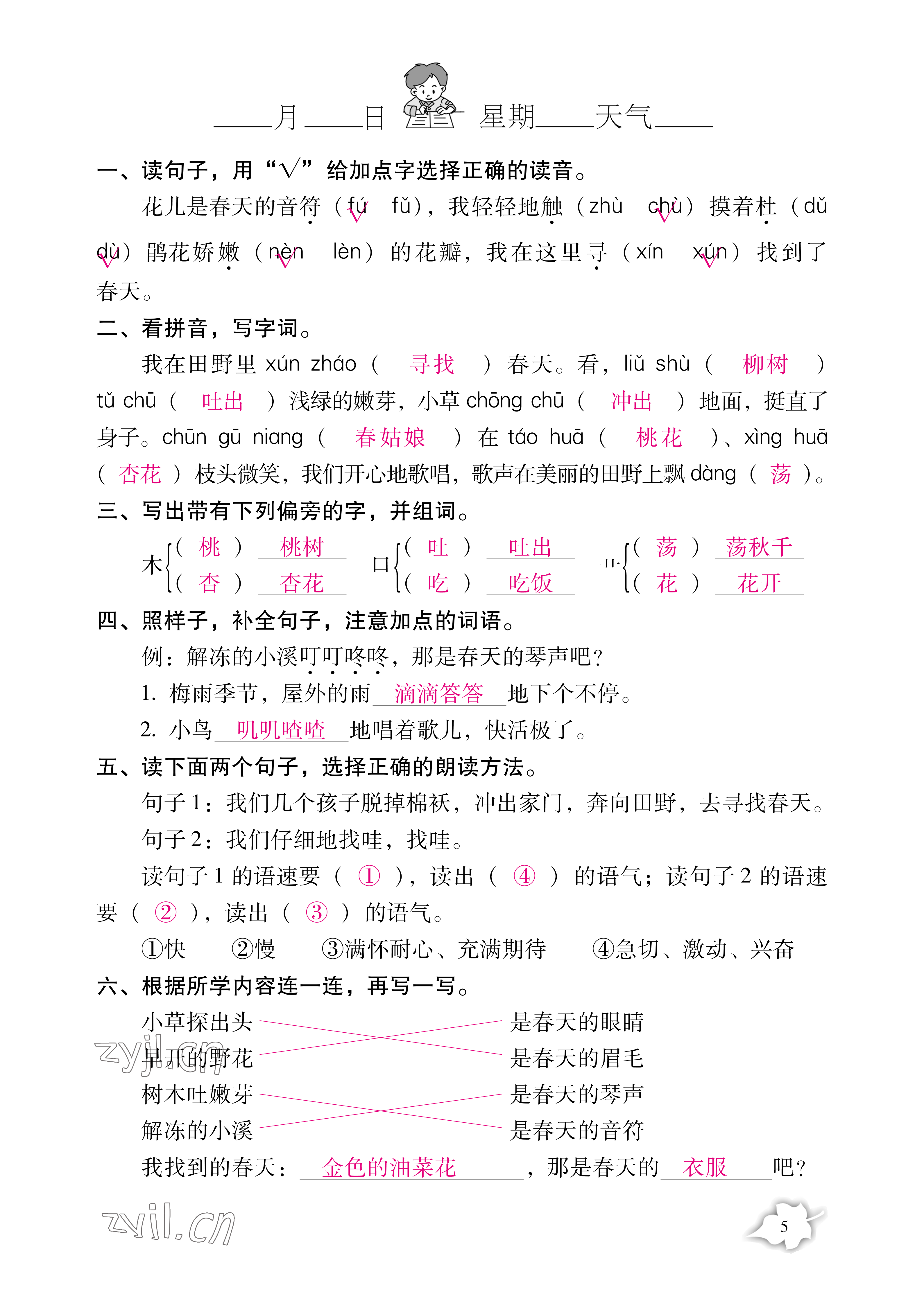 2021年小学生暑假专项作业二年级综合人教版 参考答案第5页