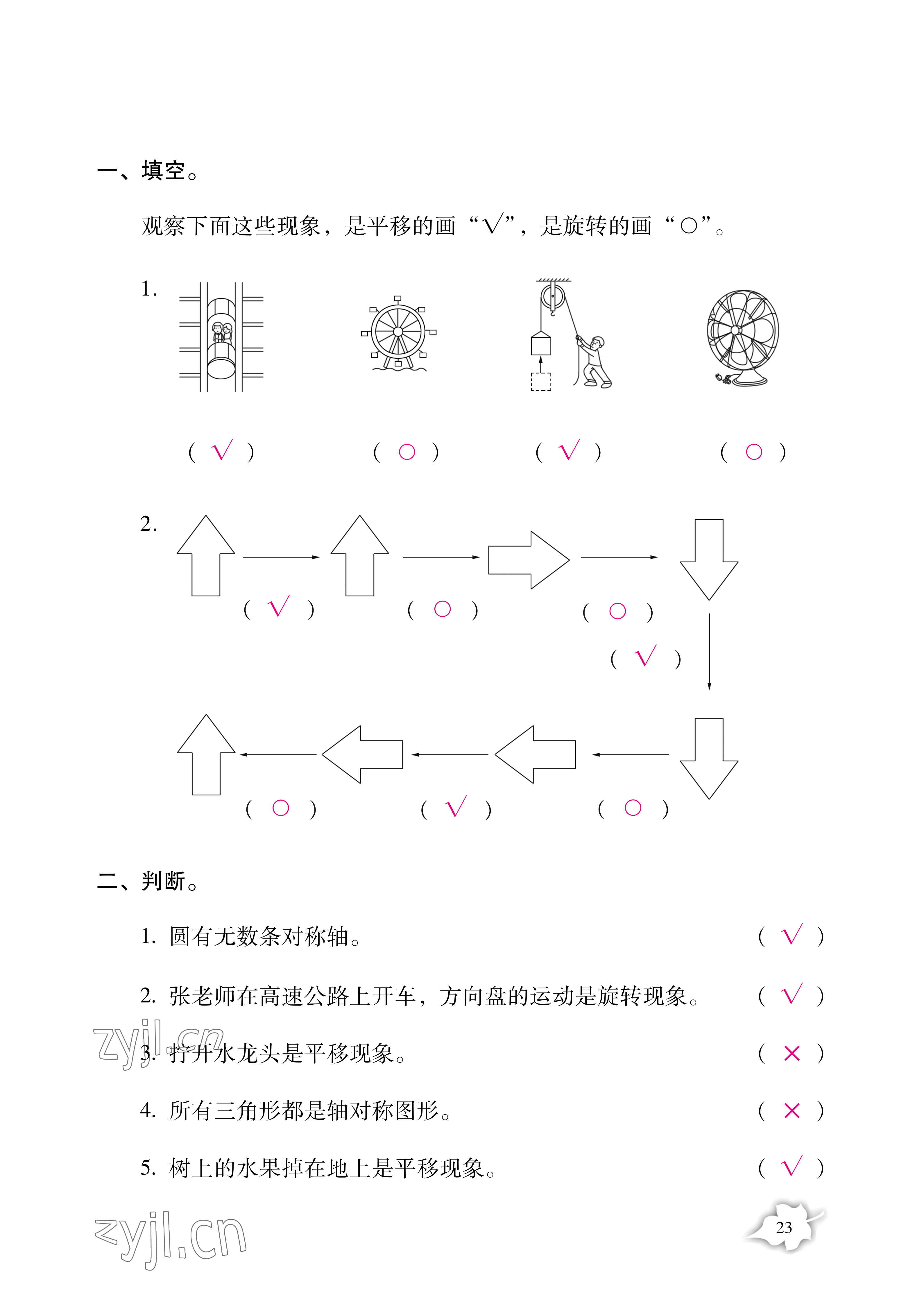 2021年小学生暑假专项作业二年级综合人教版 参考答案第23页