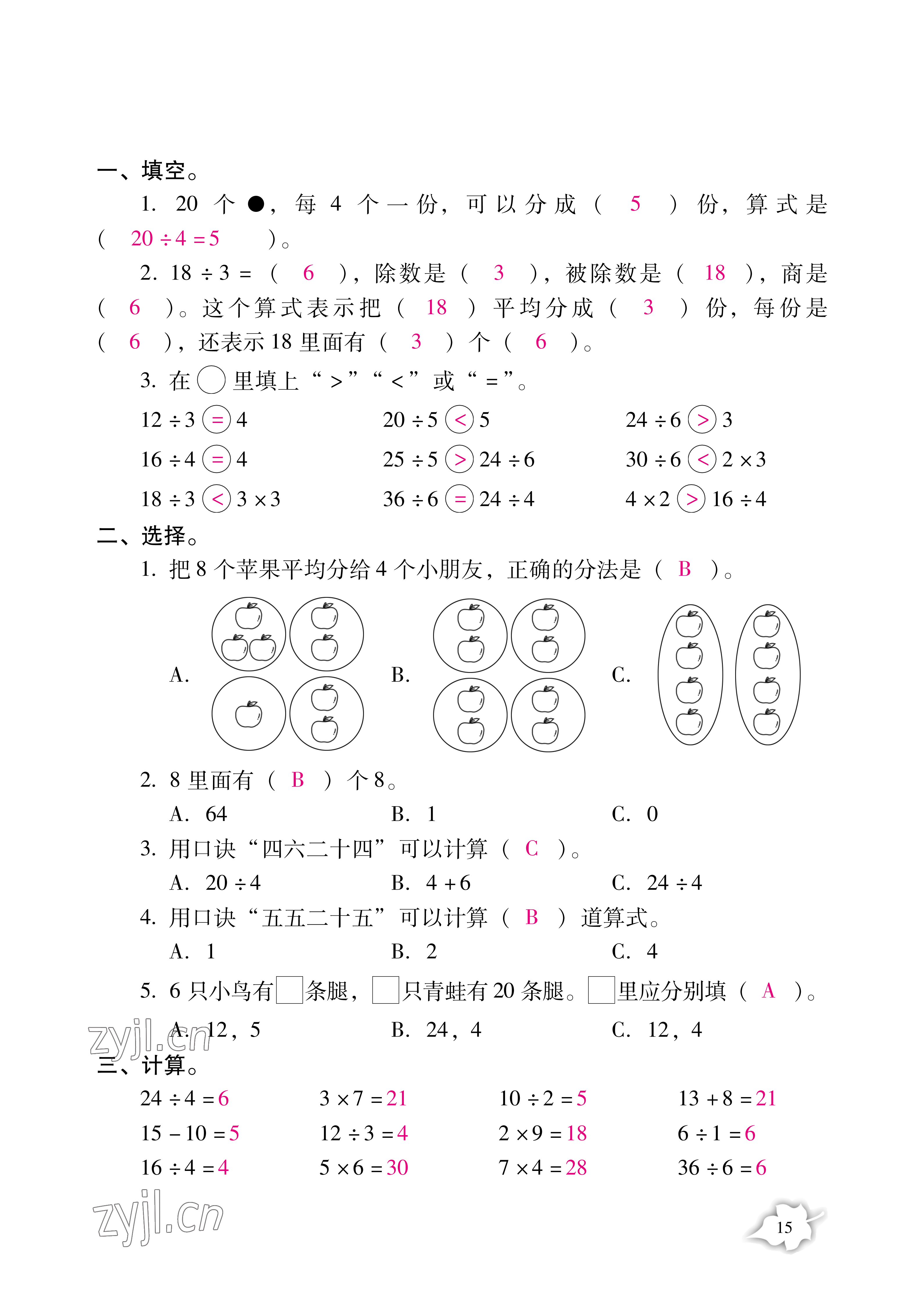 2021年小学生暑假专项作业二年级综合人教版 参考答案第15页