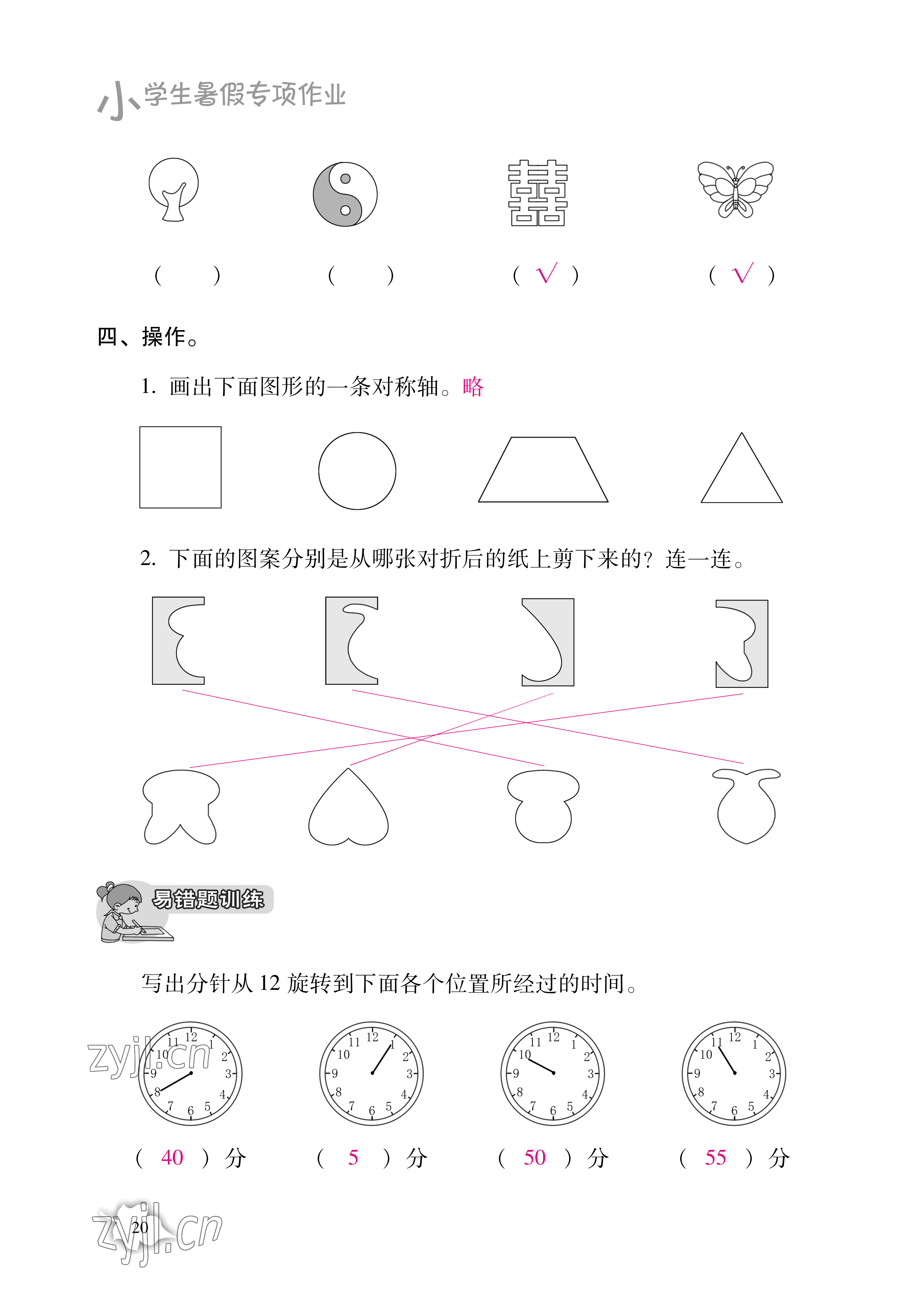 2021年小学生暑假专项作业二年级综合人教版 参考答案第20页