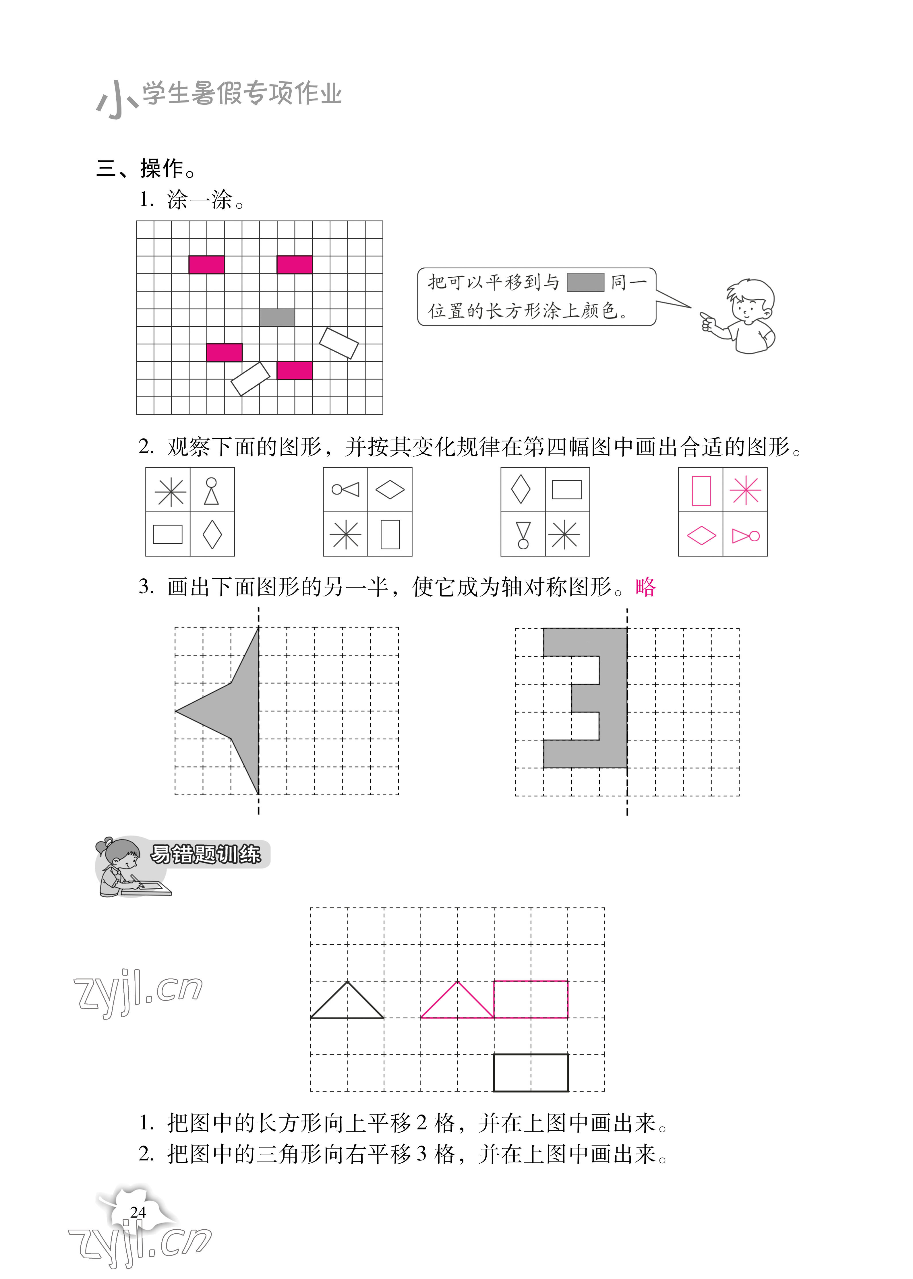 2021年小学生暑假专项作业二年级综合人教版 参考答案第24页