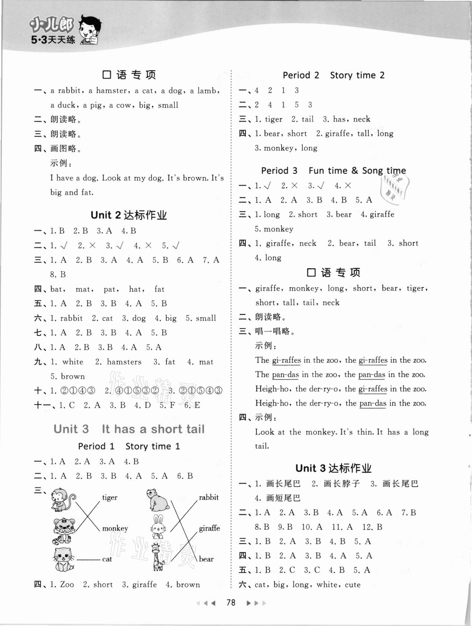 2021年53天天练二年级英语上册译林版 第2页