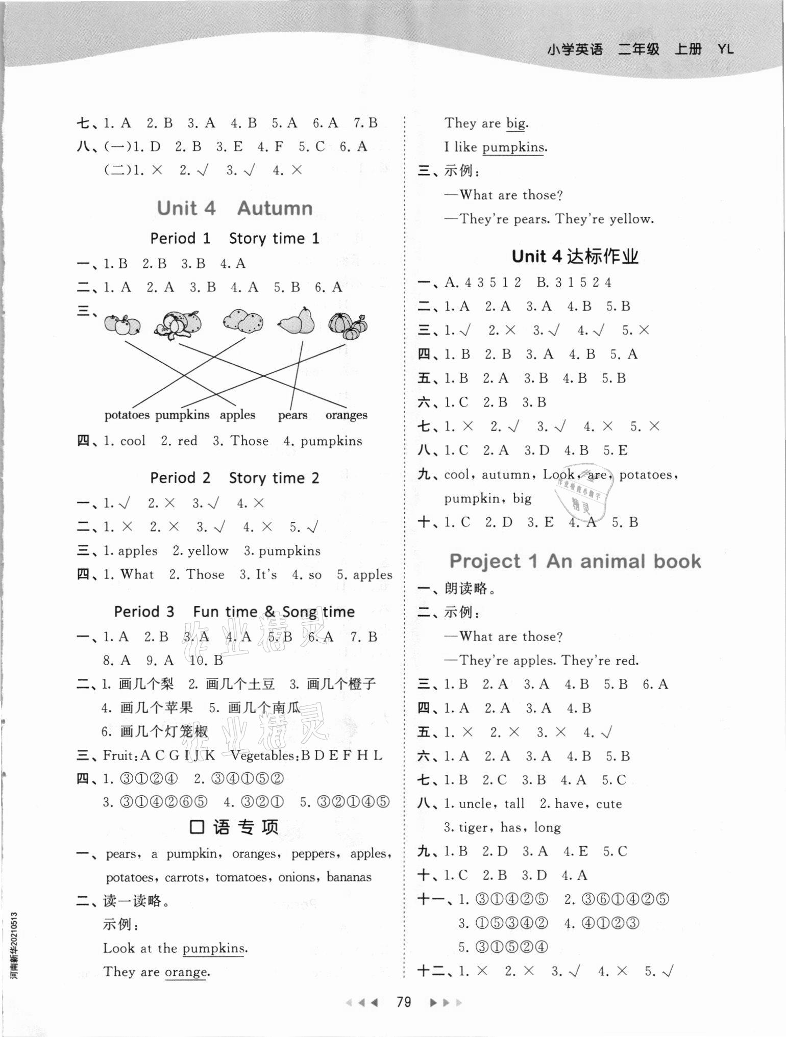 2021年53天天练二年级英语上册译林版 第3页