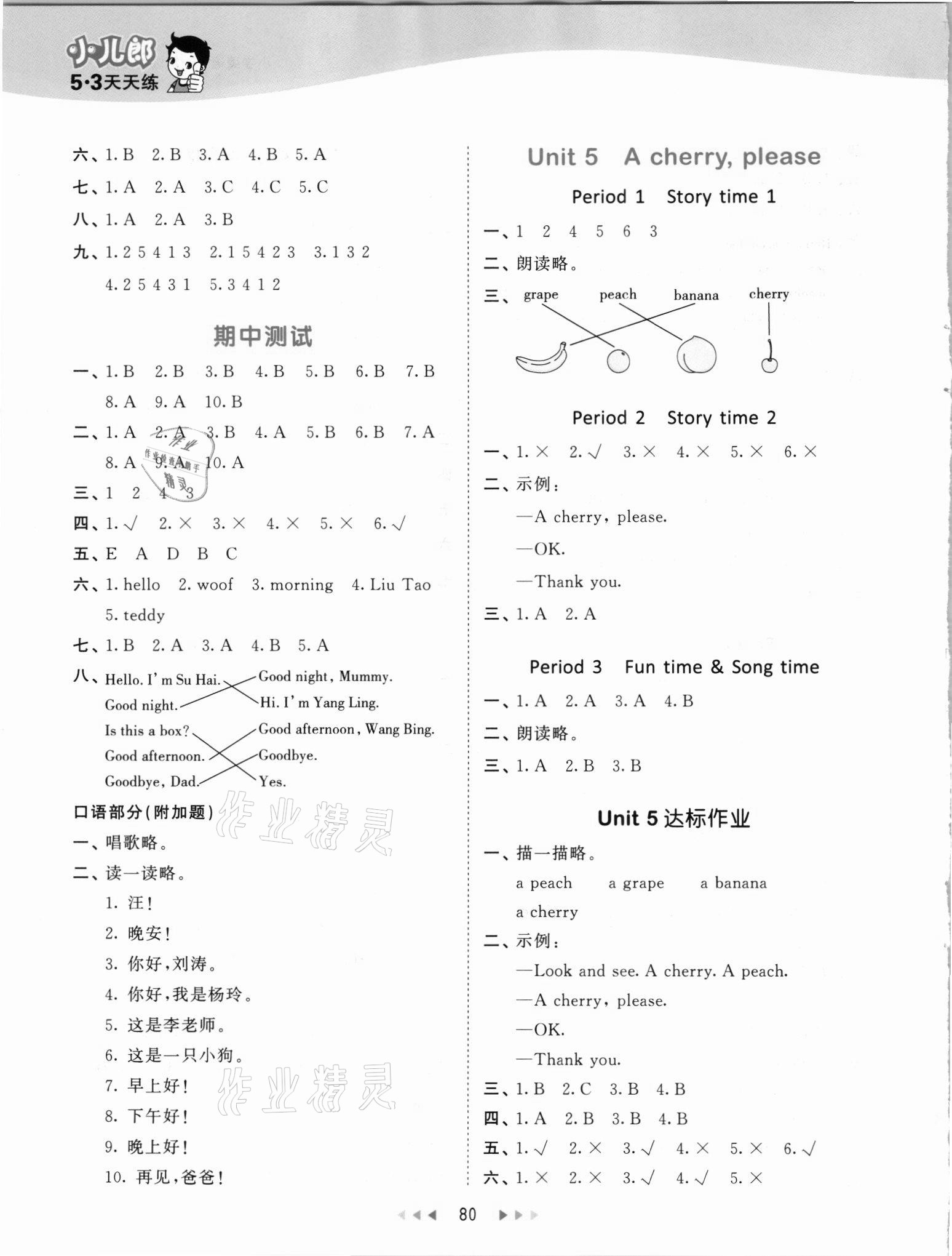 2021年53天天練一年級英語上冊譯林版 第4頁