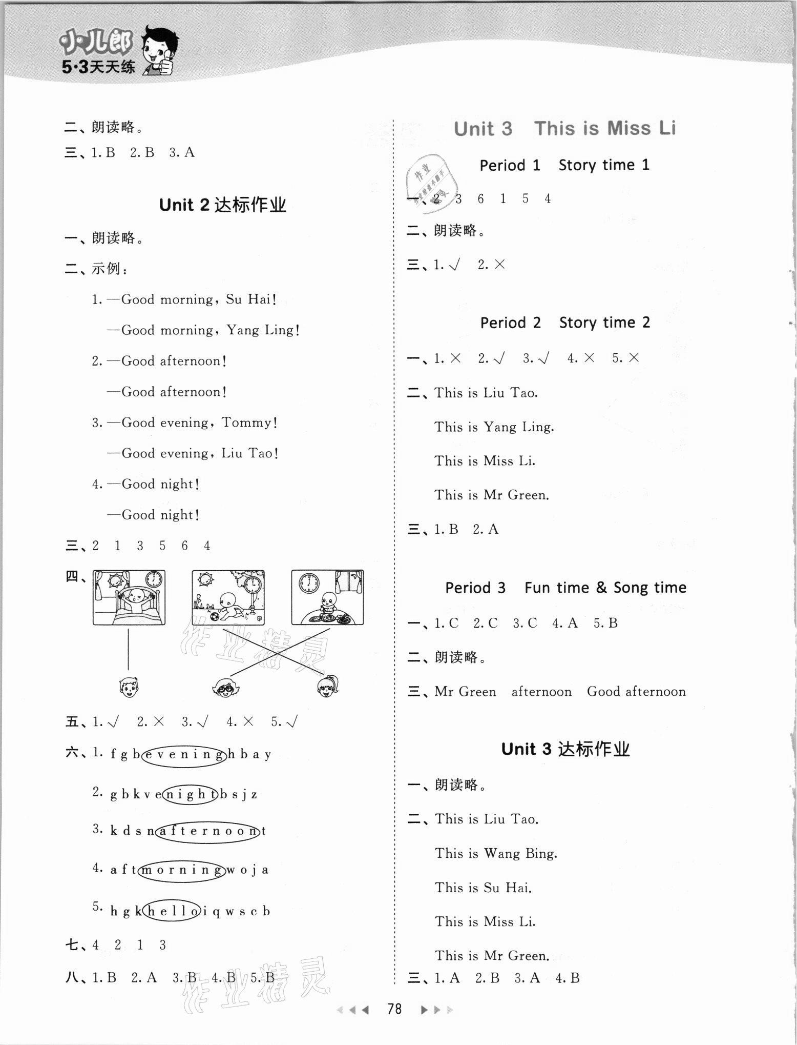 2021年53天天練一年級英語上冊譯林版 第2頁