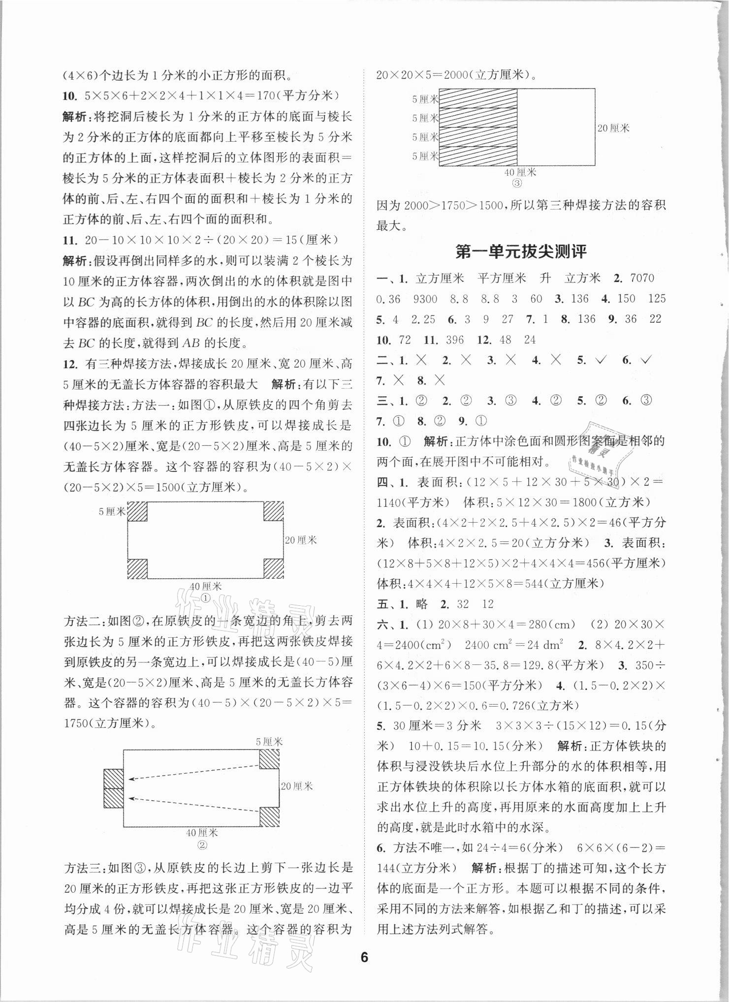 2021年拔尖特训六年级数学上册苏教版 第6页