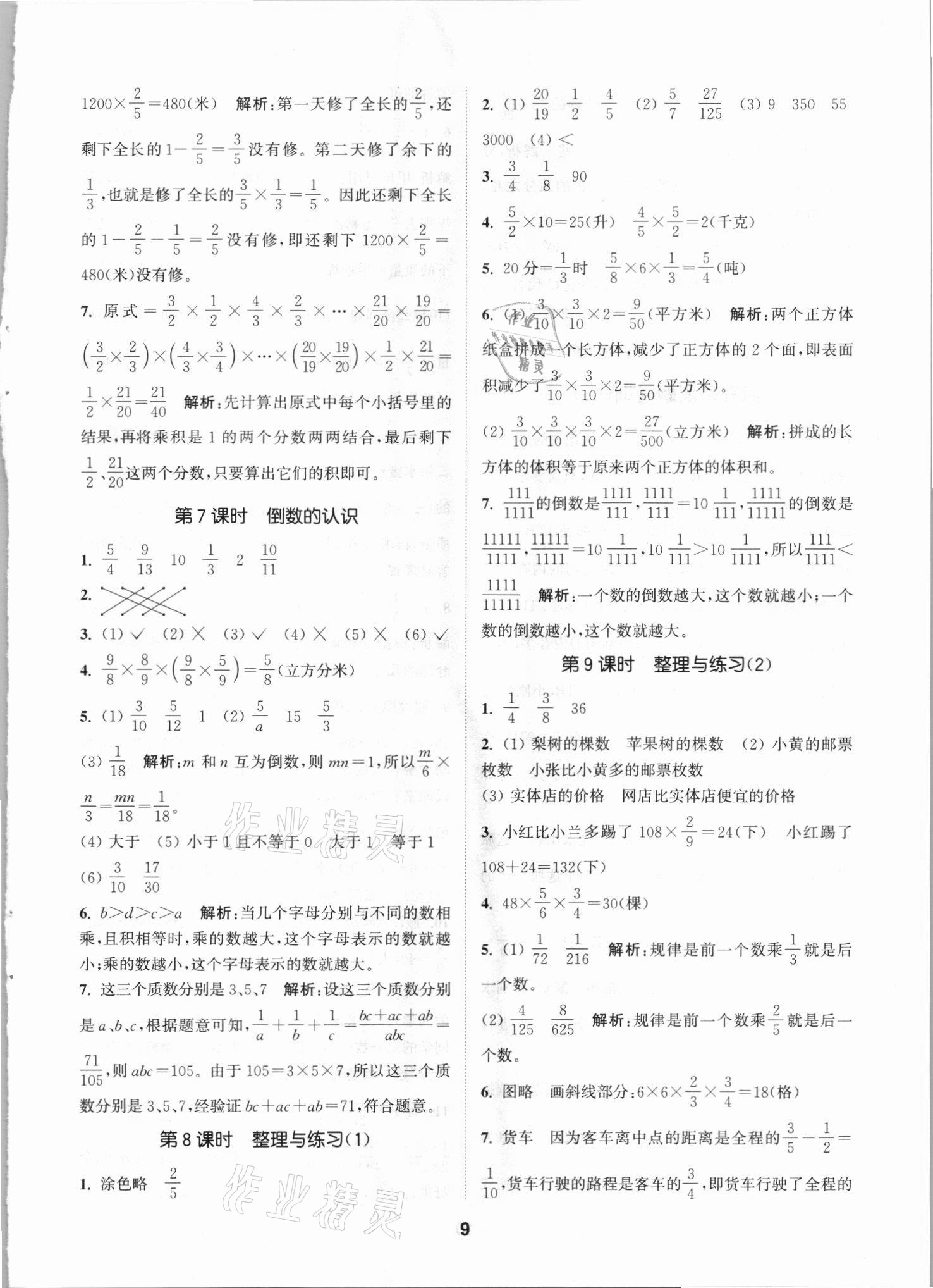 2021年拔尖特训六年级数学上册苏教版 第9页