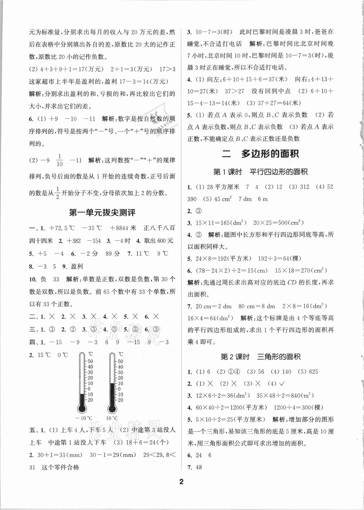 2021年拔尖特訓(xùn)五年級(jí)數(shù)學(xué)上冊(cè)蘇教版 第2頁