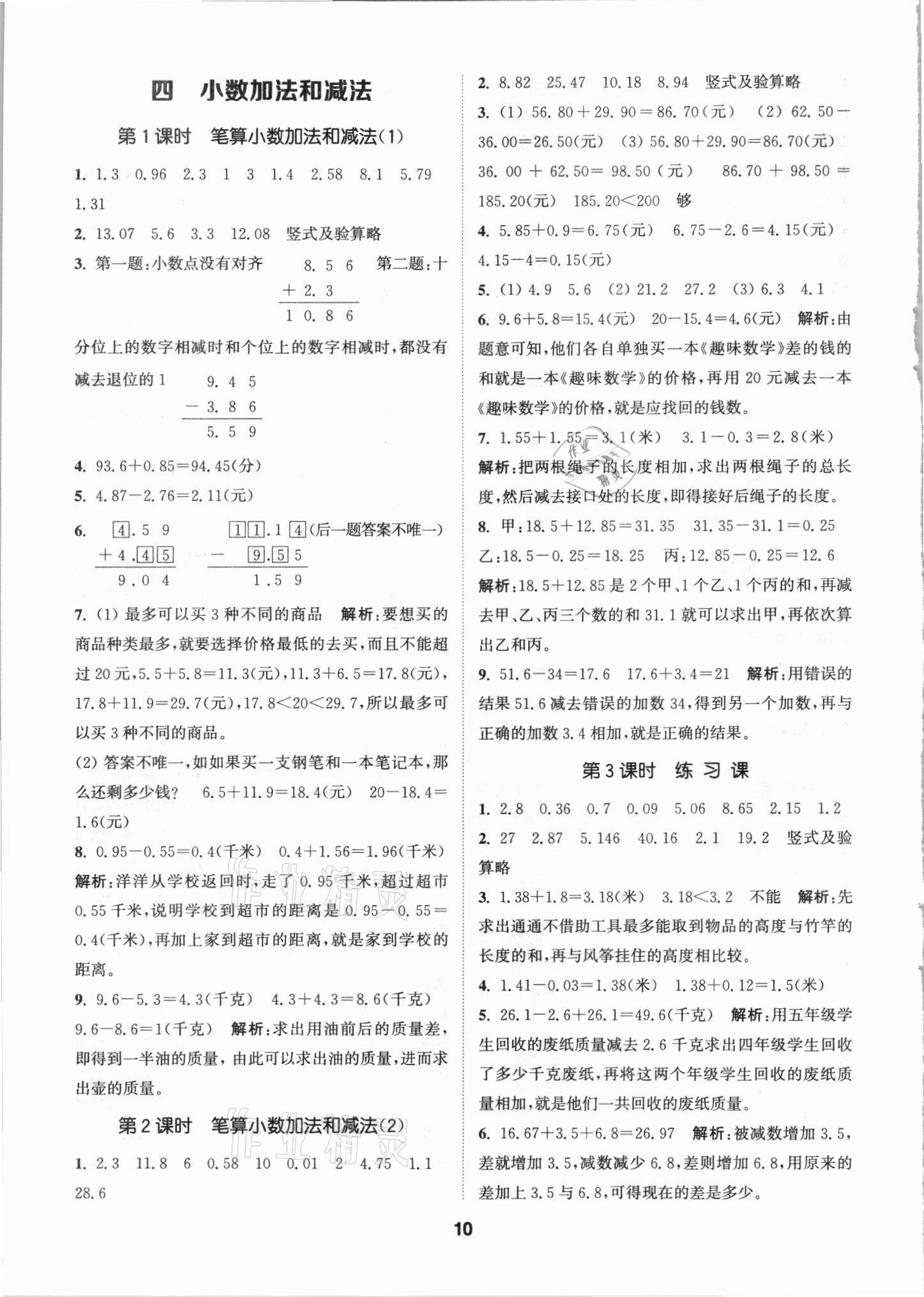 2021年拔尖特訓(xùn)五年級數(shù)學(xué)上冊蘇教版 第10頁