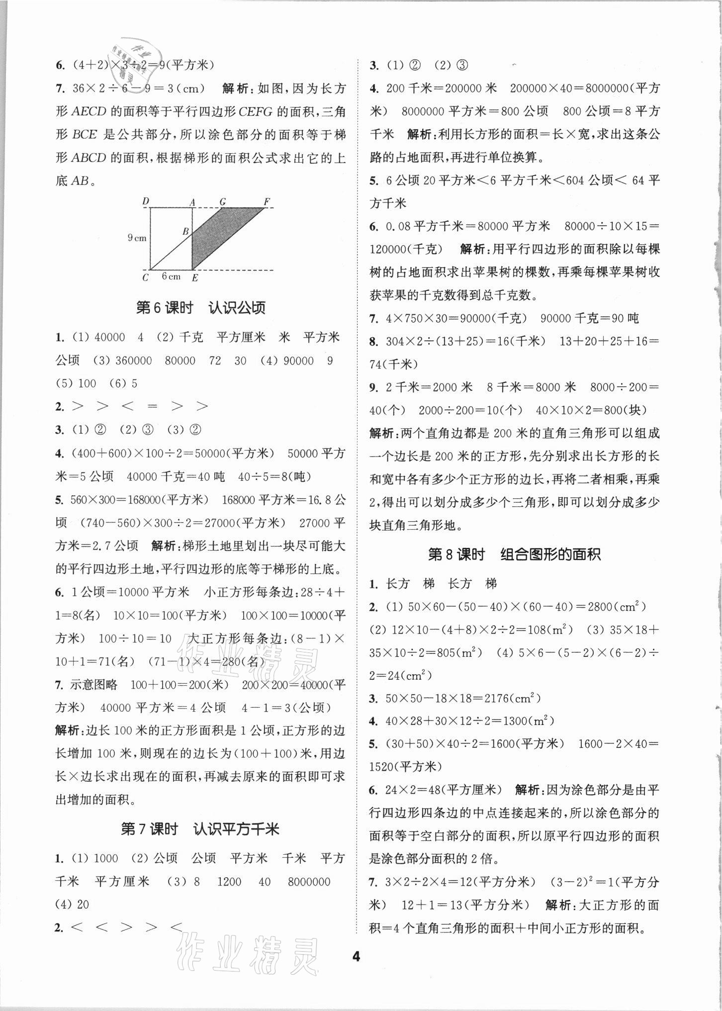 2021年拔尖特訓(xùn)五年級(jí)數(shù)學(xué)上冊(cè)蘇教版 第4頁