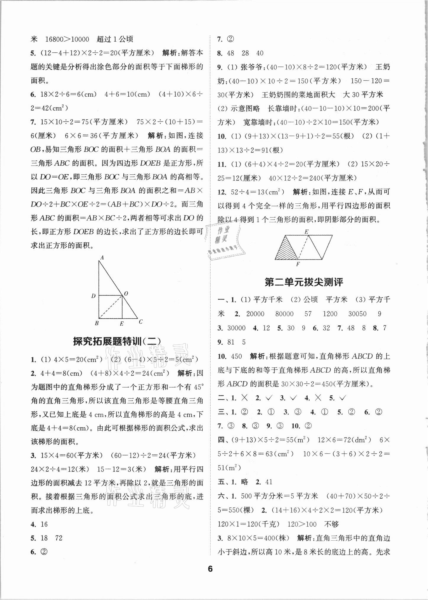 2021年拔尖特訓(xùn)五年級(jí)數(shù)學(xué)上冊(cè)蘇教版 第6頁(yè)