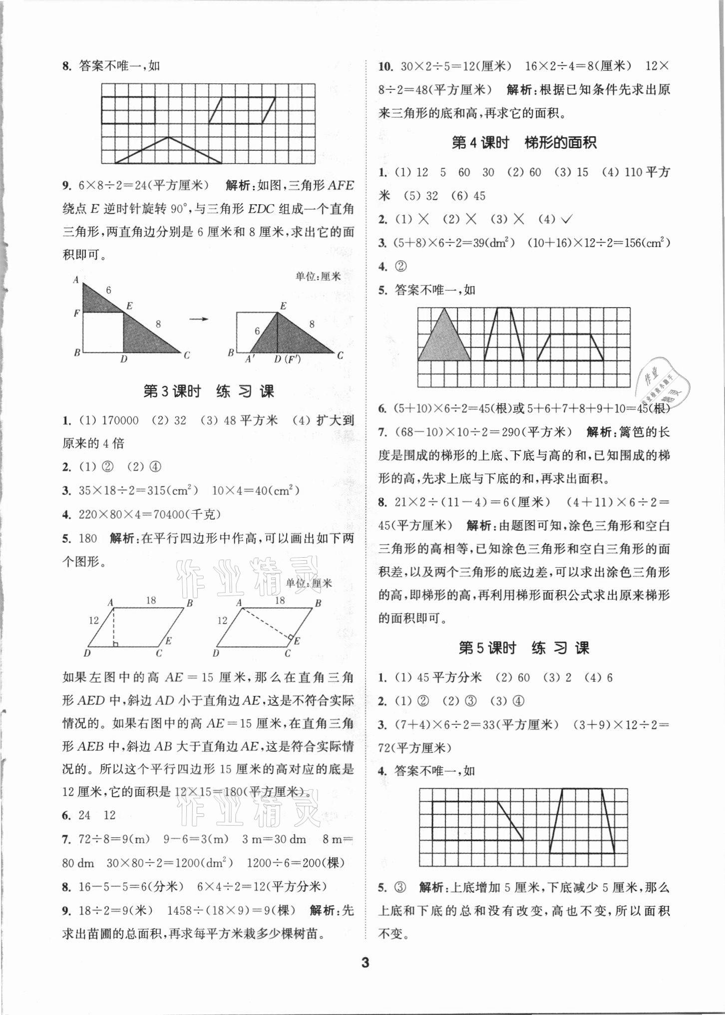 2021年拔尖特訓(xùn)五年級數(shù)學(xué)上冊蘇教版 第3頁