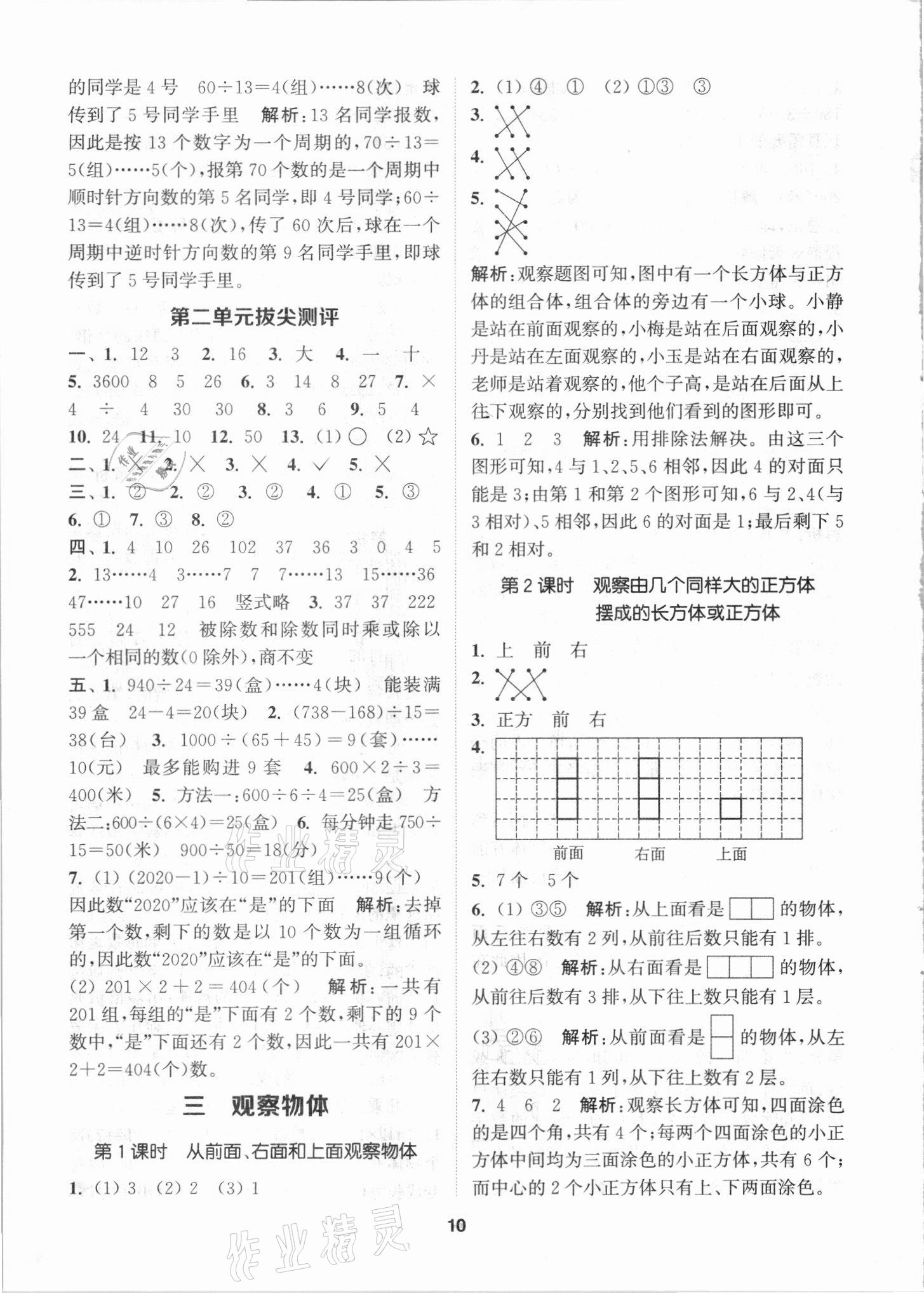 2021年拔尖特訓(xùn)四年級數(shù)學(xué)上冊蘇教版 第10頁