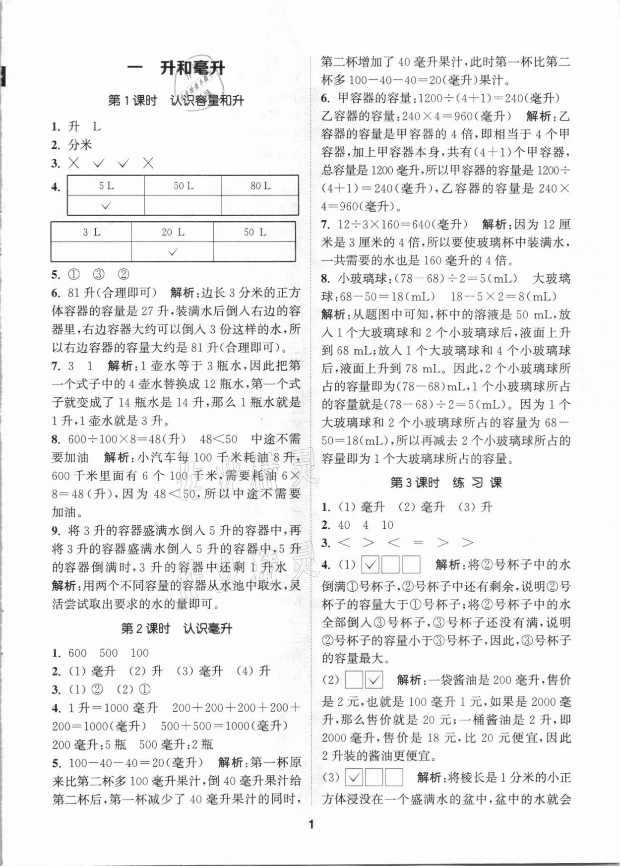 2021年拔尖特訓(xùn)四年級(jí)數(shù)學(xué)上冊(cè)蘇教版 第1頁