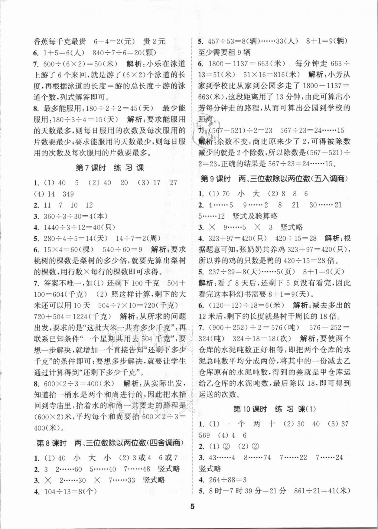 2021年拔尖特訓四年級數(shù)學上冊蘇教版 第5頁