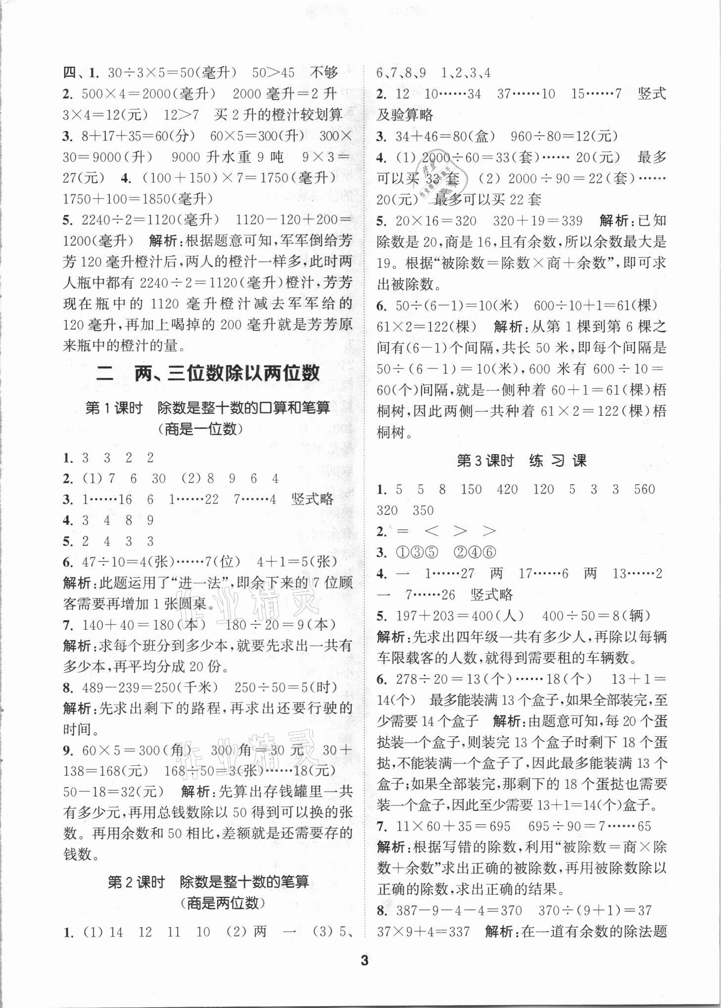 2021年拔尖特訓(xùn)四年級(jí)數(shù)學(xué)上冊(cè)蘇教版 第3頁