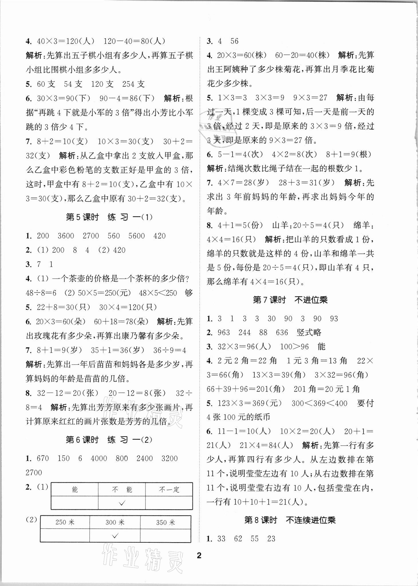 2021年拔尖特訓三年級數學上冊蘇教版 第2頁