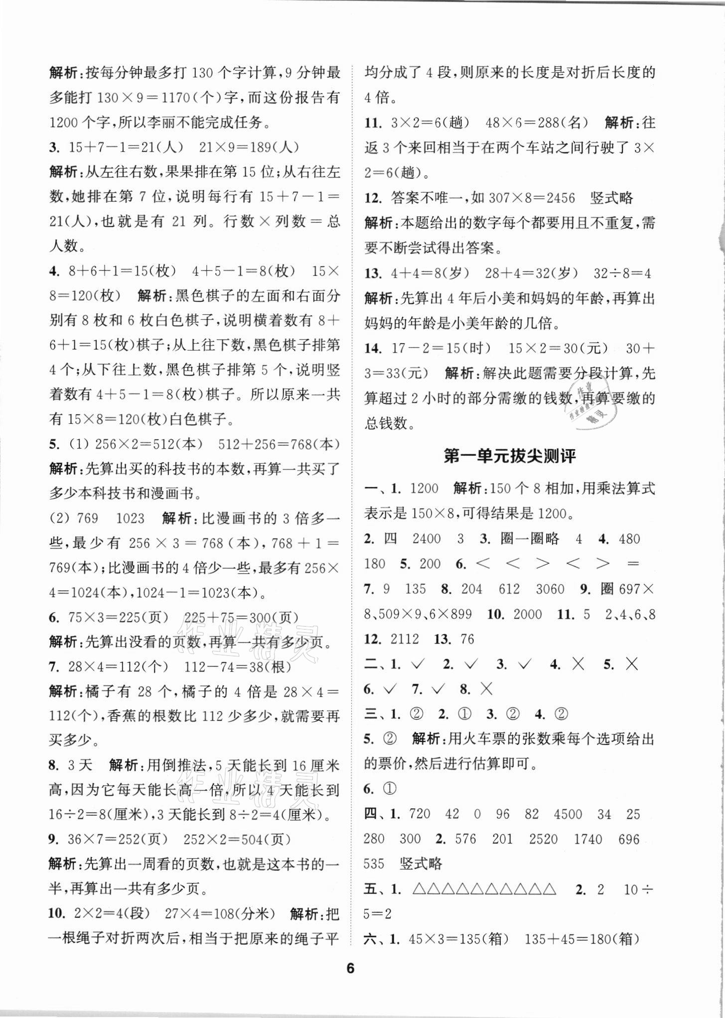 2021年拔尖特訓三年級數(shù)學上冊蘇教版 第6頁