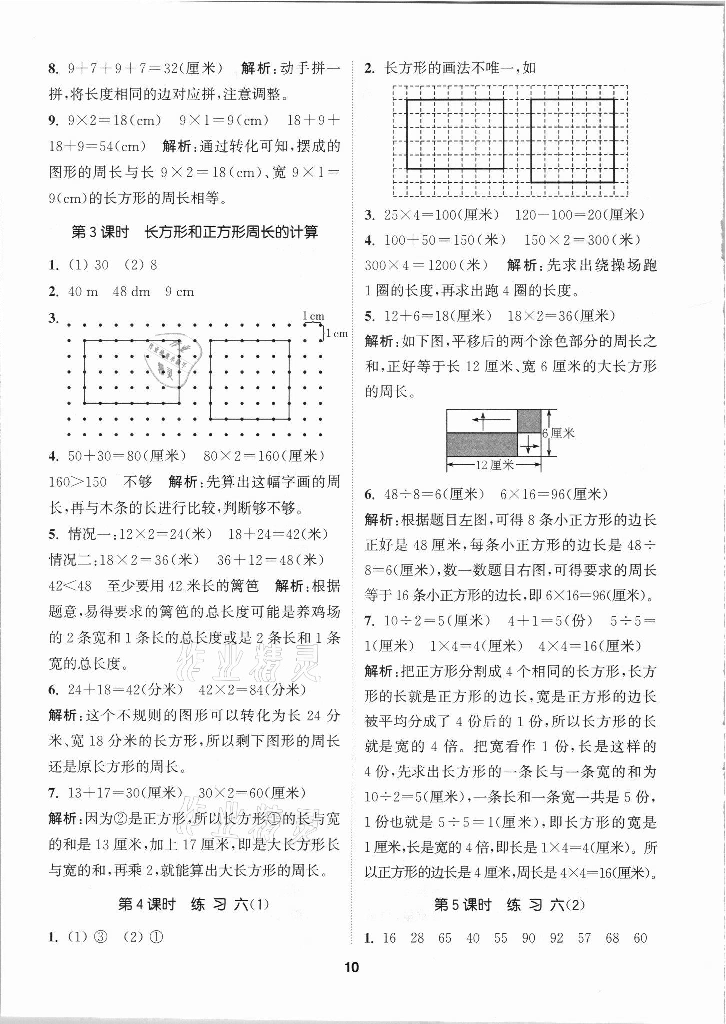 2021年拔尖特訓(xùn)三年級(jí)數(shù)學(xué)上冊(cè)蘇教版 第10頁