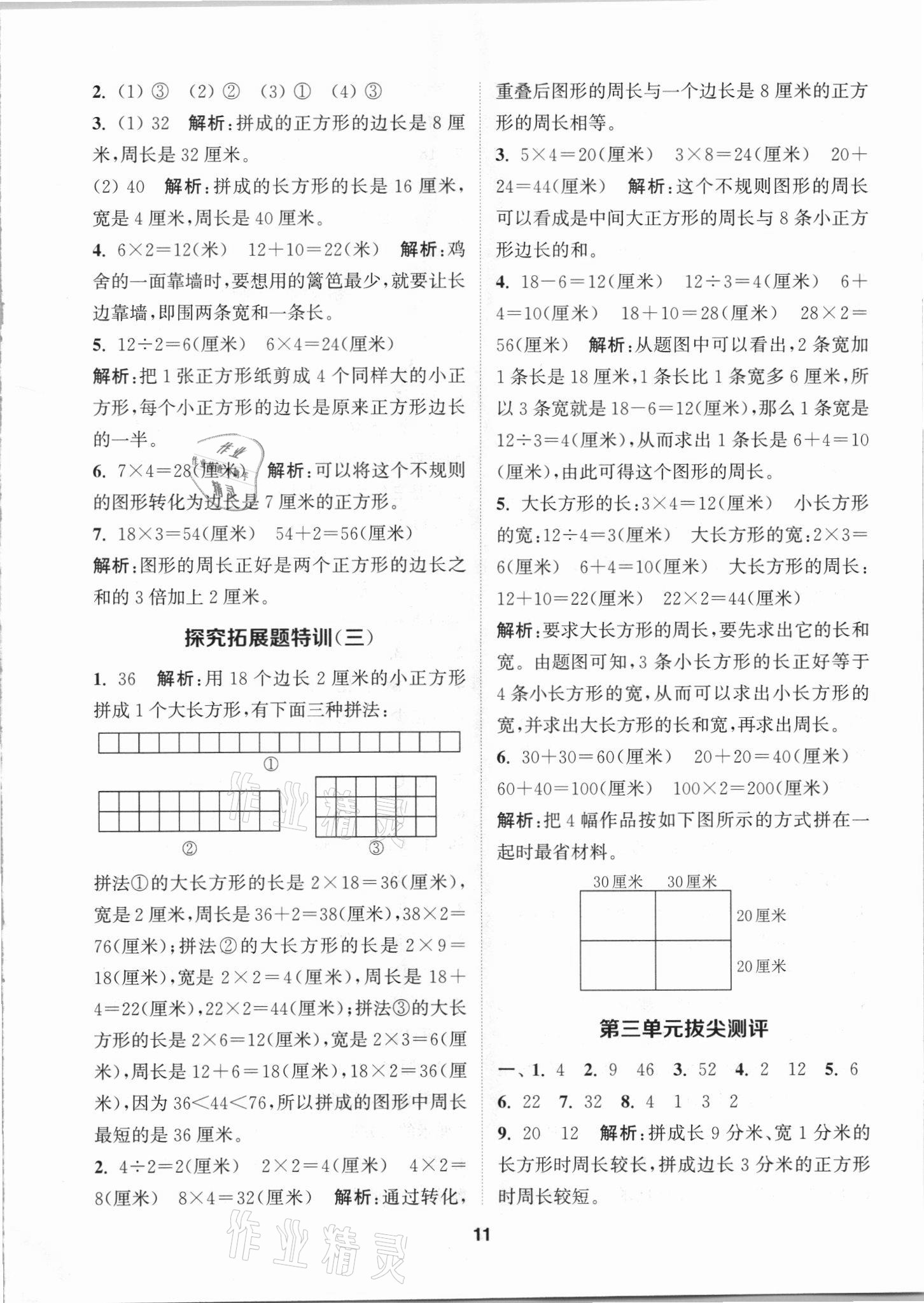 2021年拔尖特訓(xùn)三年級(jí)數(shù)學(xué)上冊(cè)蘇教版 第11頁