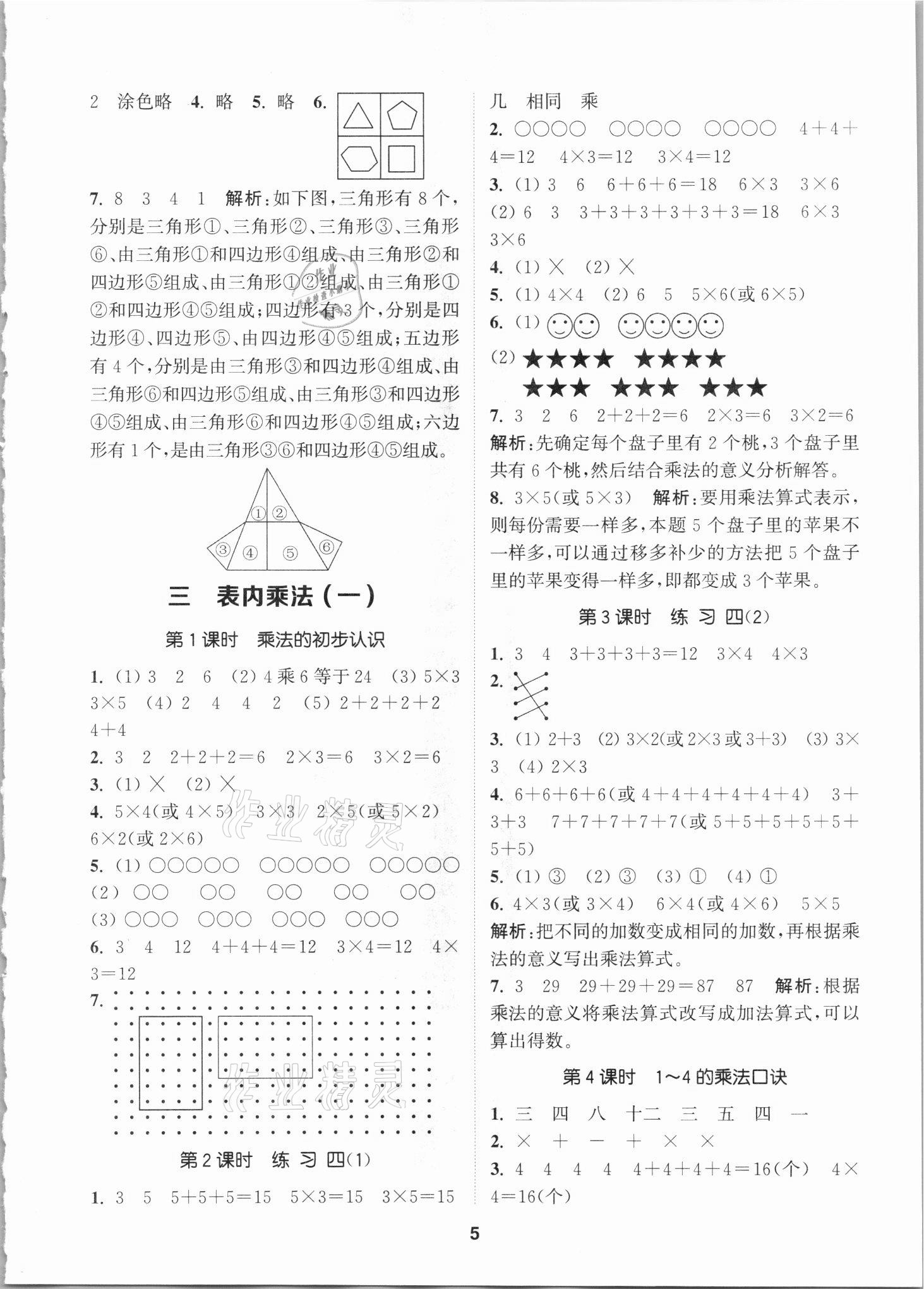 2021年拔尖特訓(xùn)二年級數(shù)學(xué)上冊蘇教版 第5頁