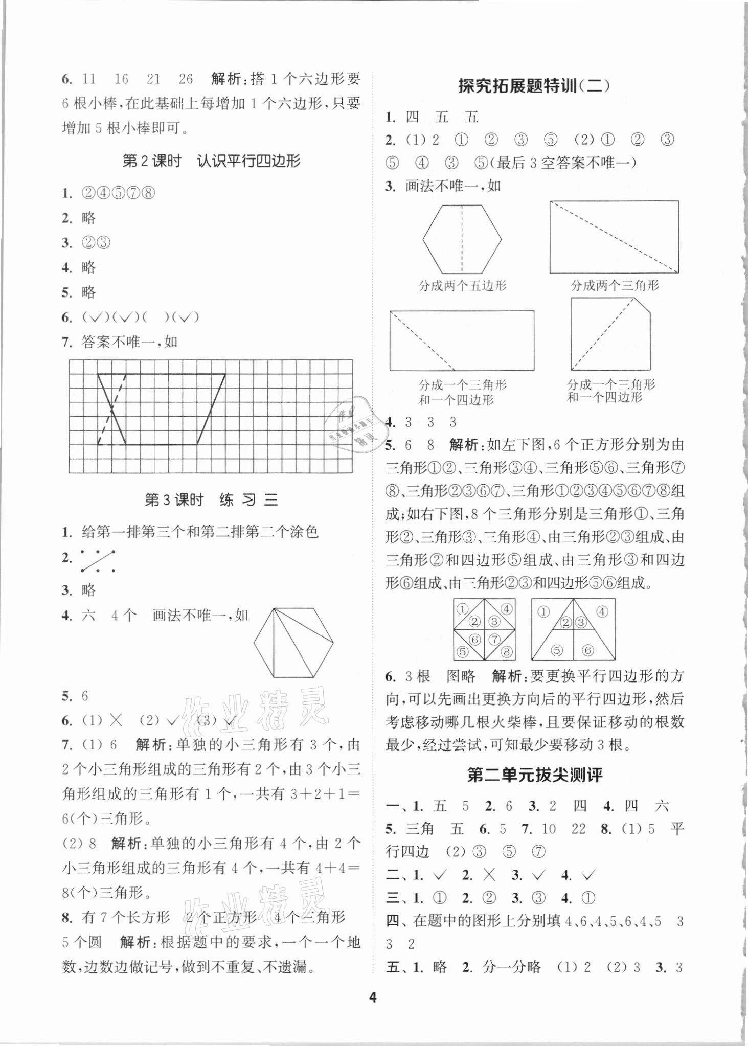 2021年拔尖特訓(xùn)二年級數(shù)學(xué)上冊蘇教版 第4頁