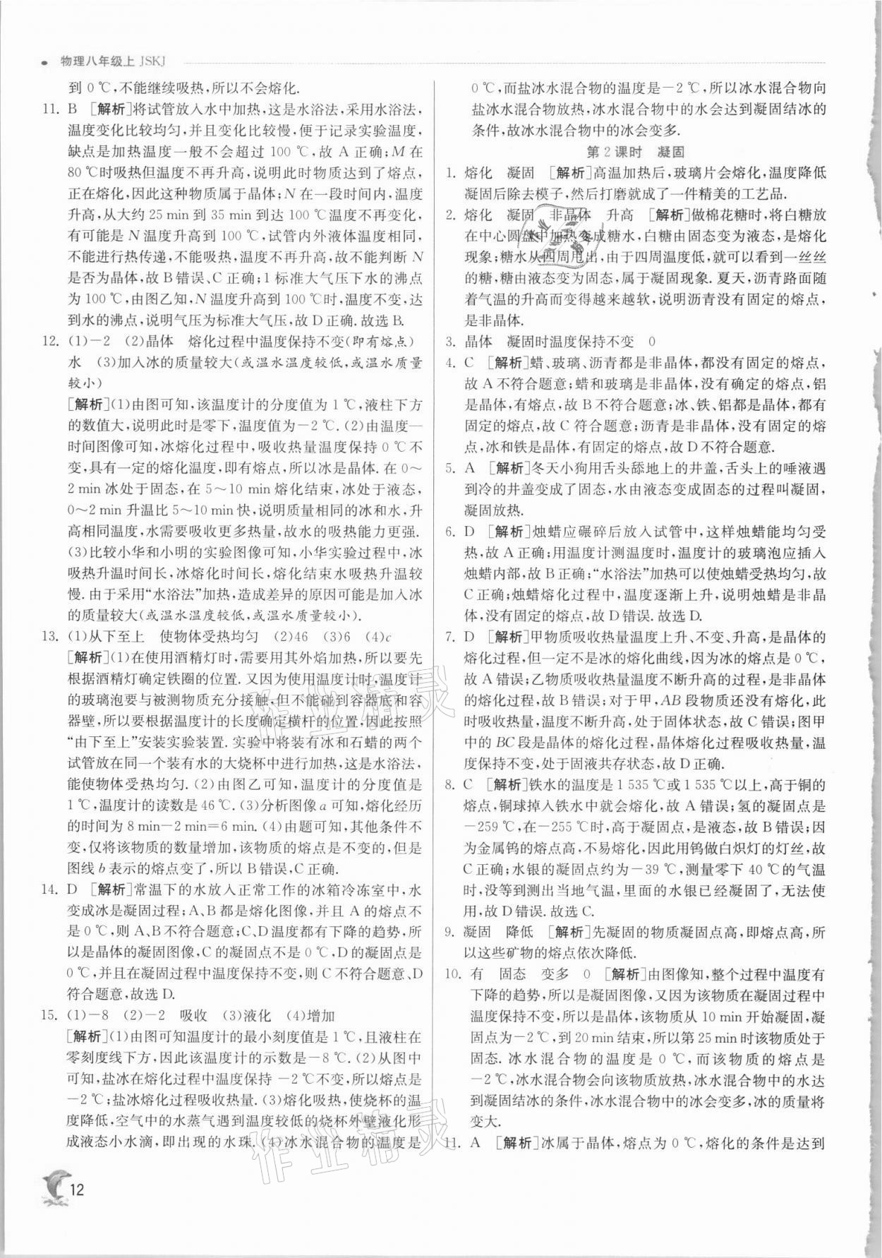 2021年實(shí)驗(yàn)班提優(yōu)訓(xùn)練八年級物理上冊蘇科版江蘇專版 第12頁