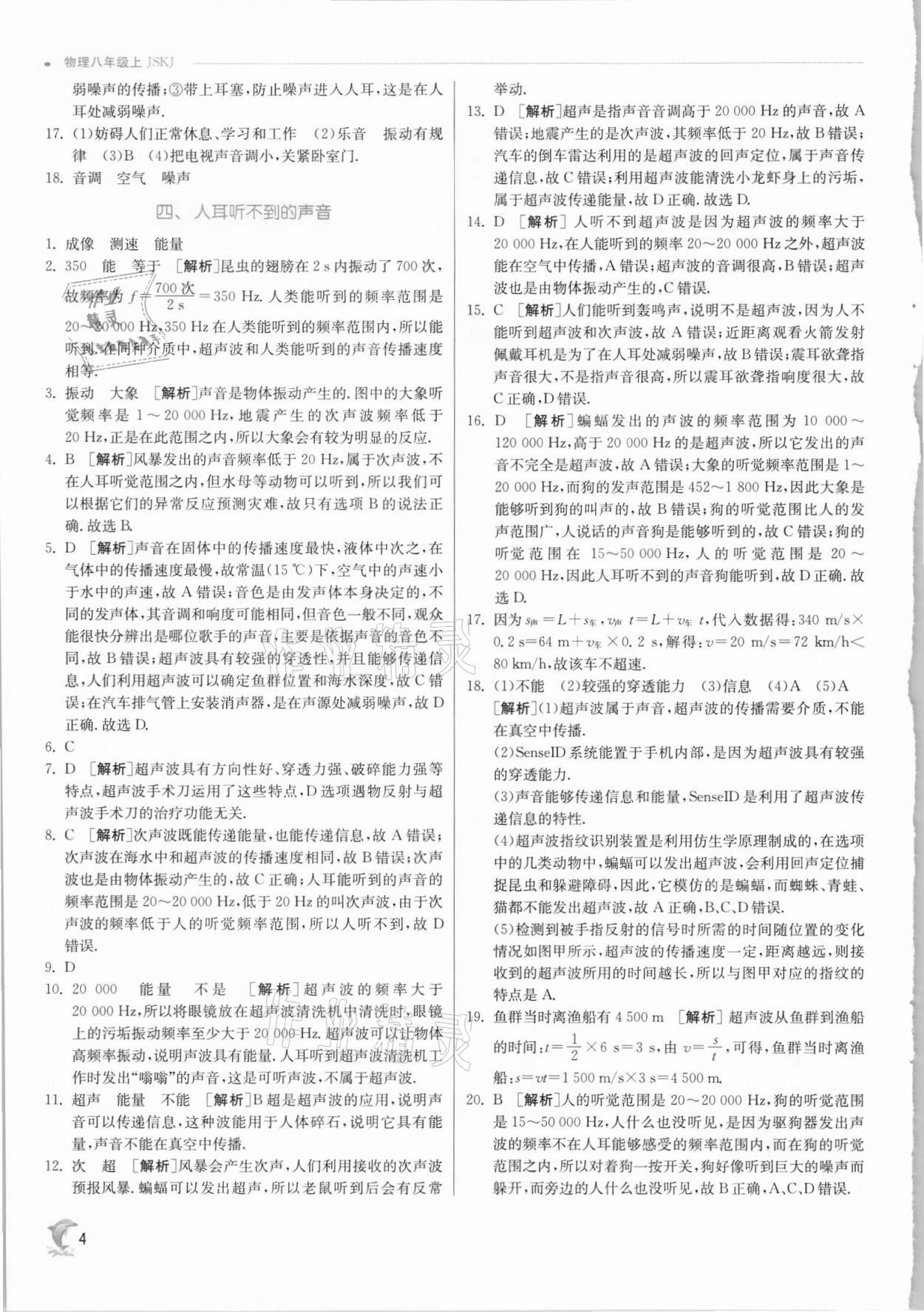 2021年實驗班提優(yōu)訓(xùn)練八年級物理上冊蘇科版江蘇專版 第4頁