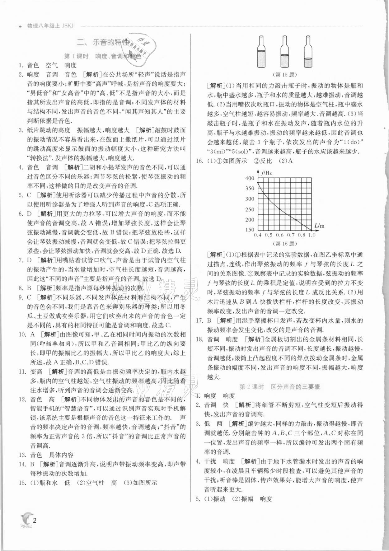 2021年實驗班提優(yōu)訓練八年級物理上冊蘇科版江蘇專版 第2頁