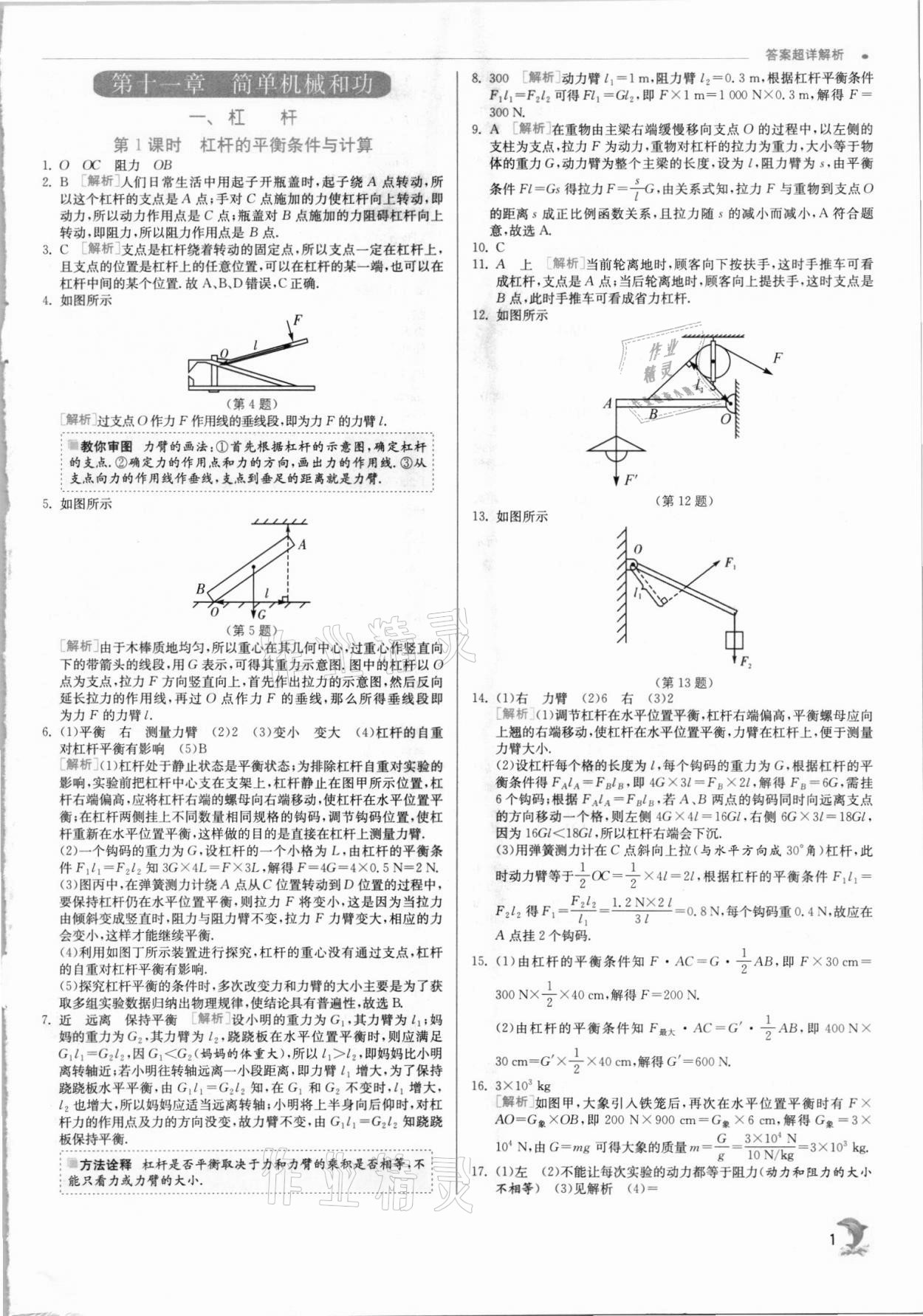 2021年實(shí)驗(yàn)班提優(yōu)訓(xùn)練九年級(jí)物理上冊(cè)蘇科版 第1頁(yè)