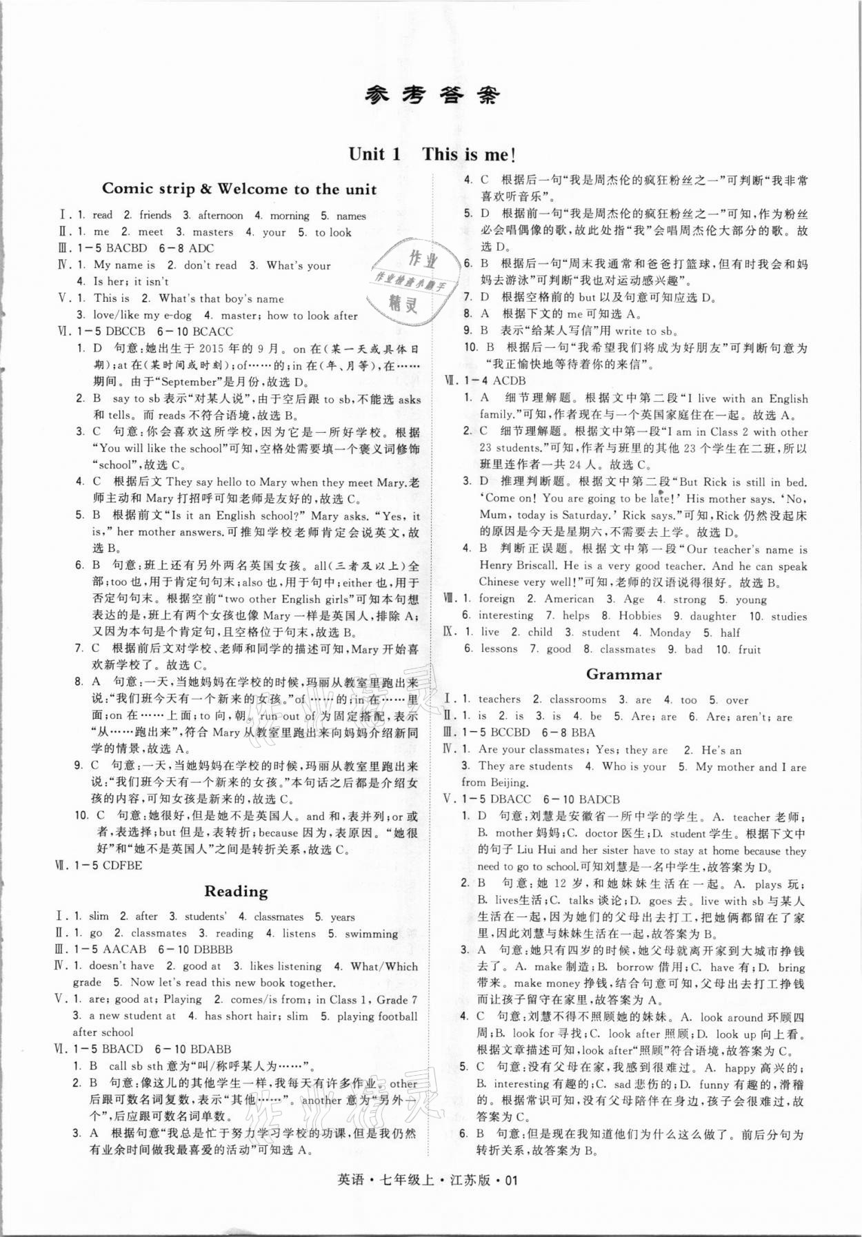 2021年學霸題中題七年級英語上冊江蘇版 第1頁