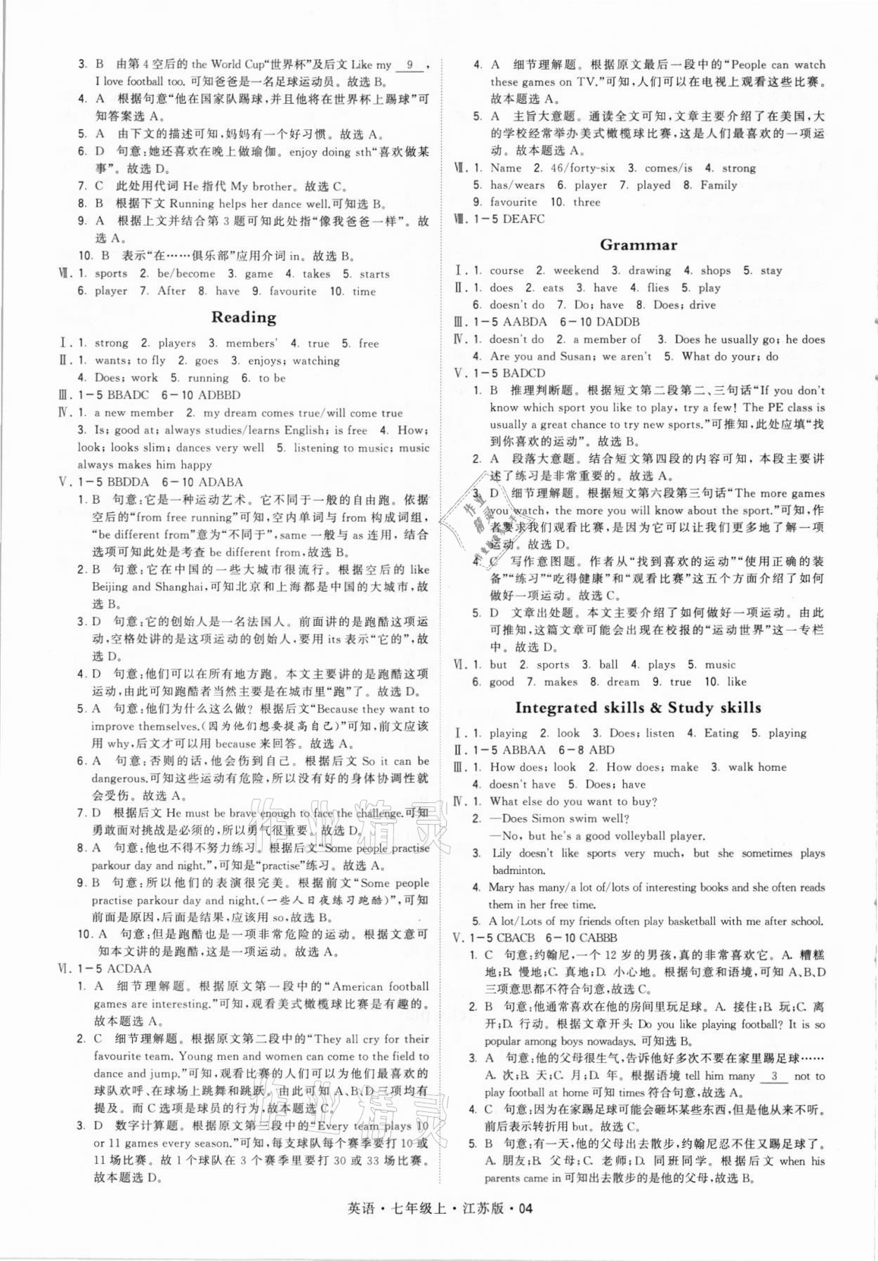 2021年学霸题中题七年级英语上册江苏版 第4页