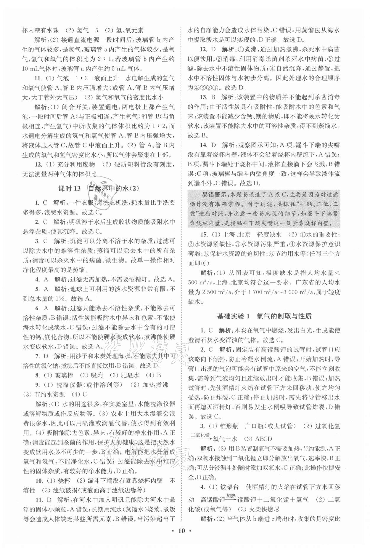 2021年初中化學小題狂做九年級上冊滬教版提優(yōu)版 參考答案第10頁