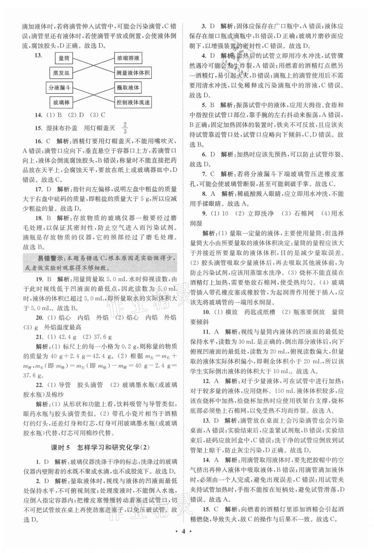 2021年初中化學(xué)小題狂做九年級上冊滬教版提優(yōu)版 參考答案第4頁