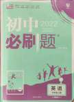 2021年初中必刷題七年級(jí)英語上冊(cè)譯林版