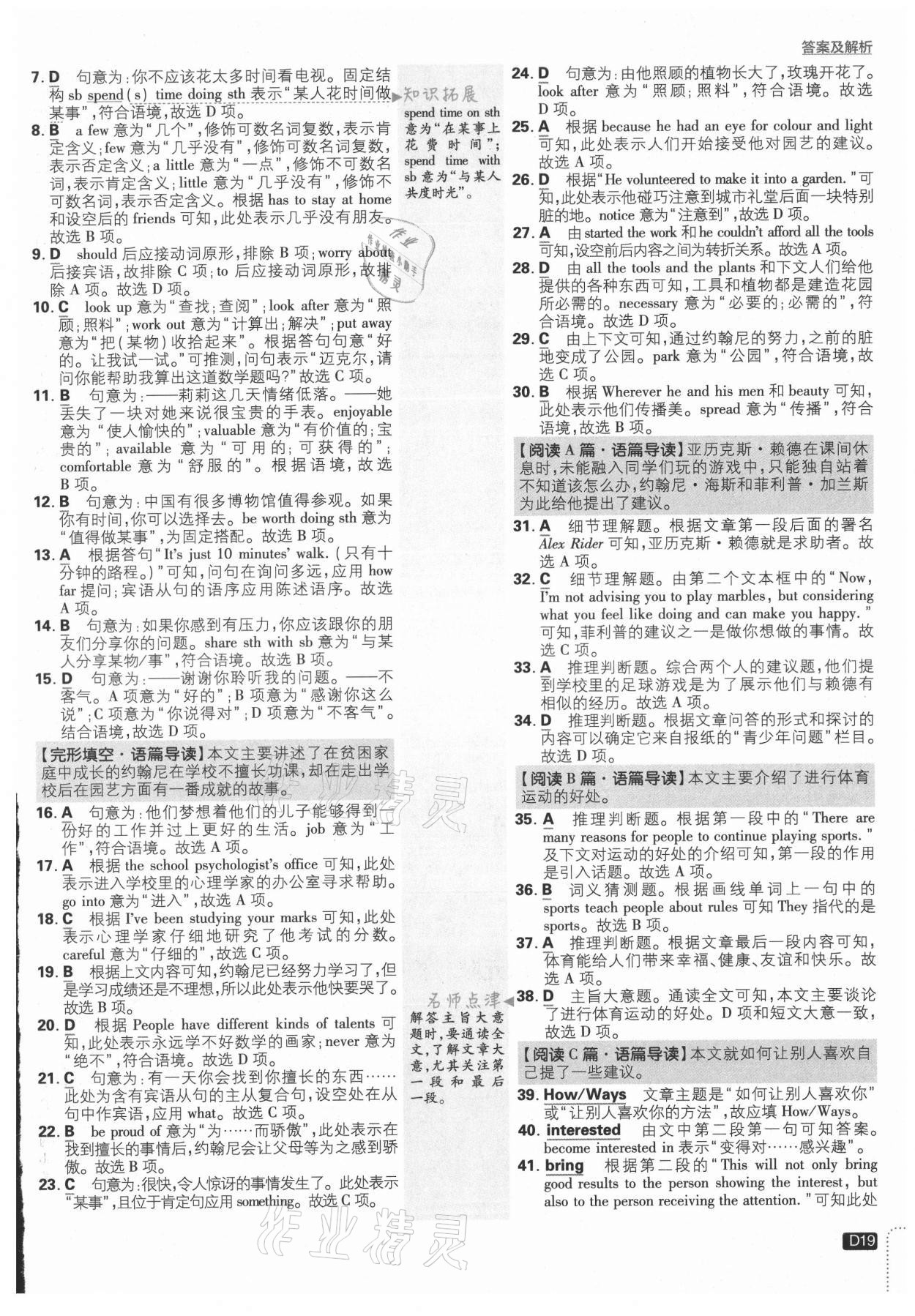 2021年初中必刷題九年級(jí)英語(yǔ)全一冊(cè)譯林版 第19頁(yè)