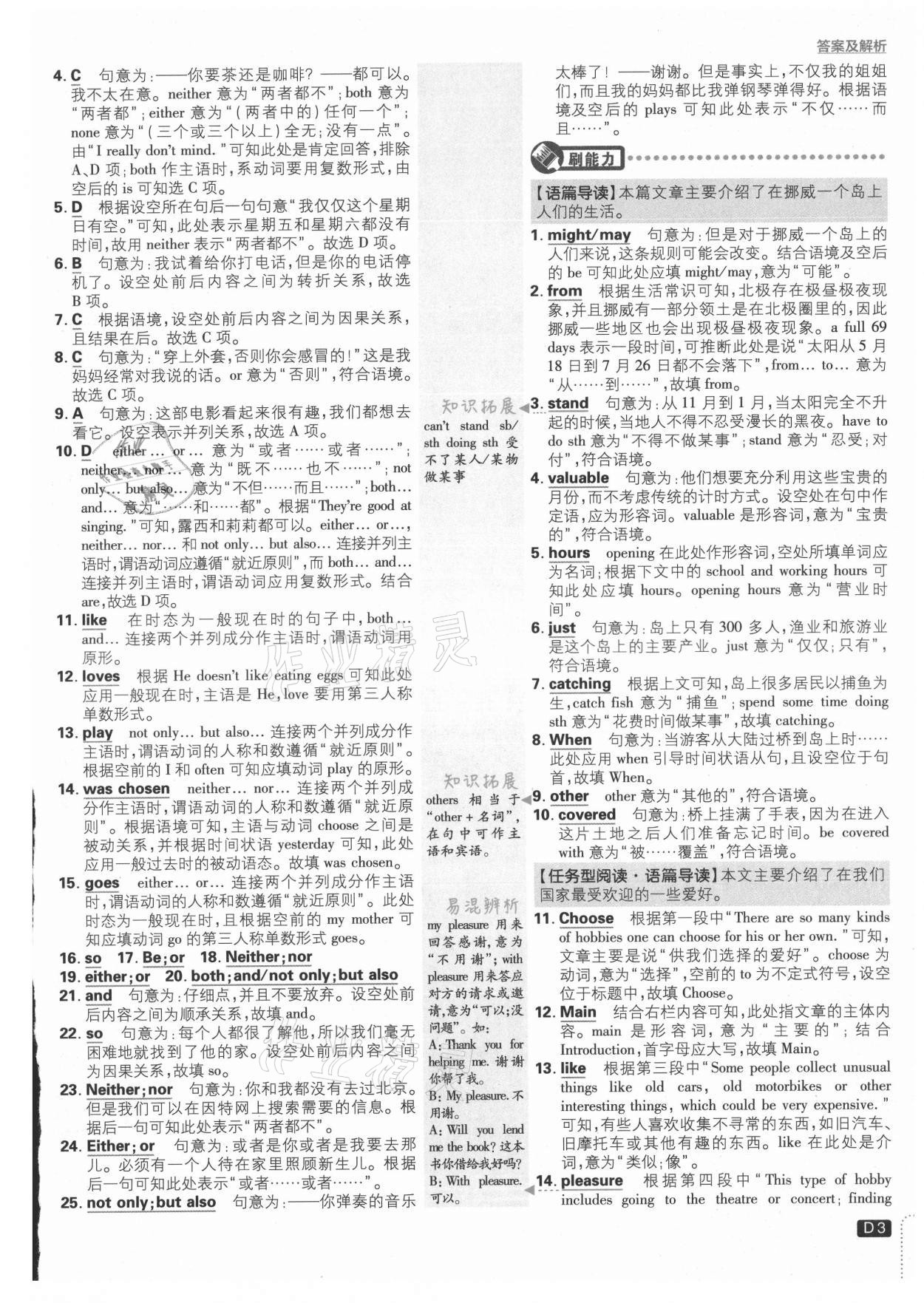 2021年初中必刷題九年級(jí)英語(yǔ)全一冊(cè)譯林版 第3頁(yè)