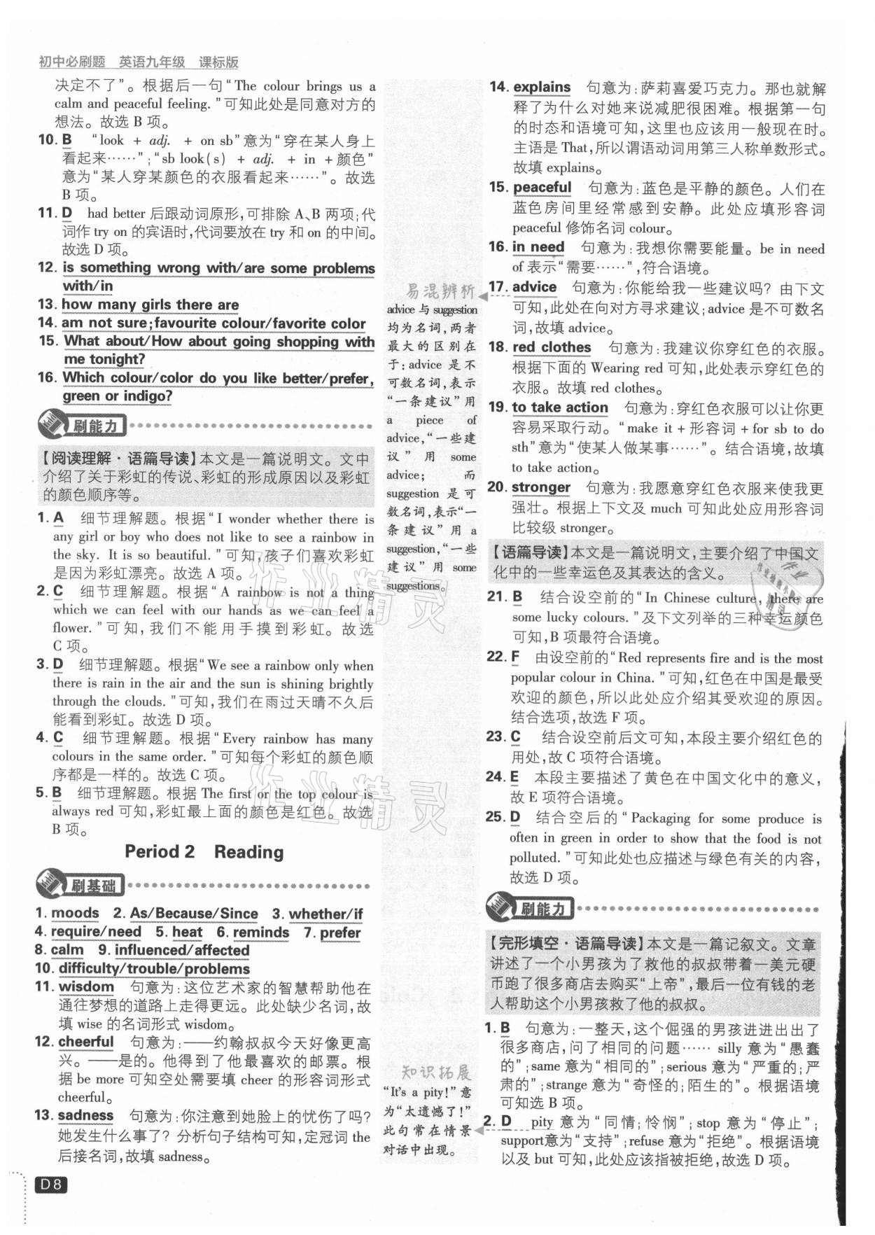 2021年初中必刷題九年級(jí)英語(yǔ)全一冊(cè)譯林版 第8頁(yè)