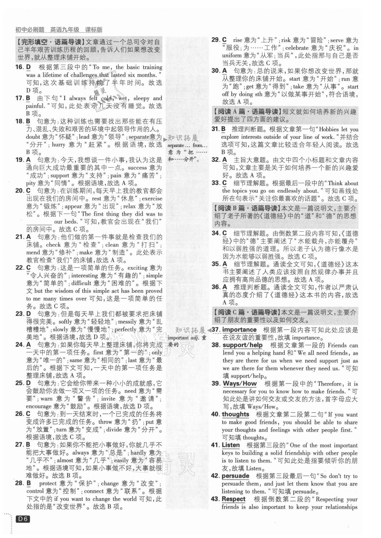 2021年初中必刷題九年級英語全一冊譯林版 第6頁