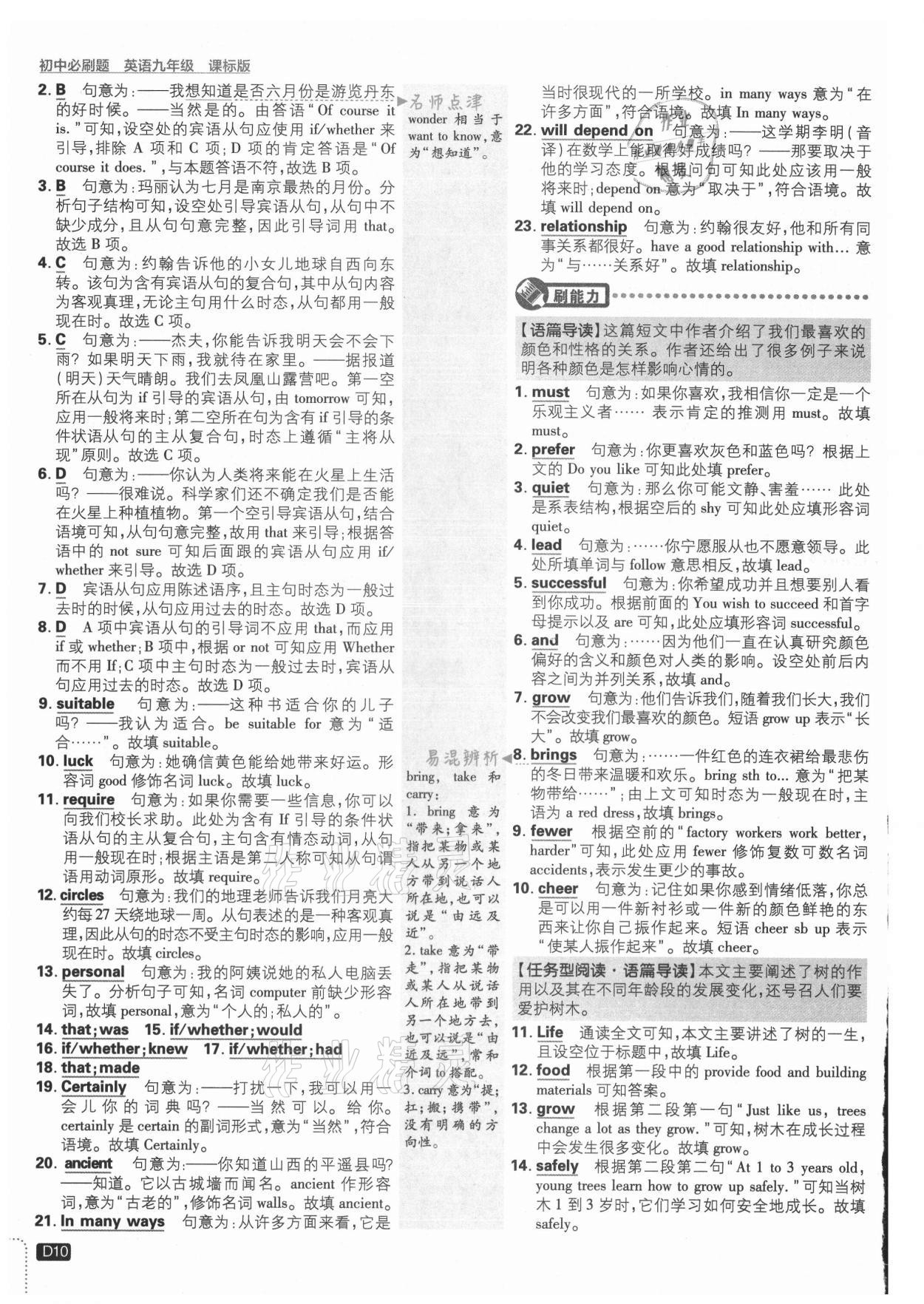 2021年初中必刷題九年級英語全一冊譯林版 第10頁