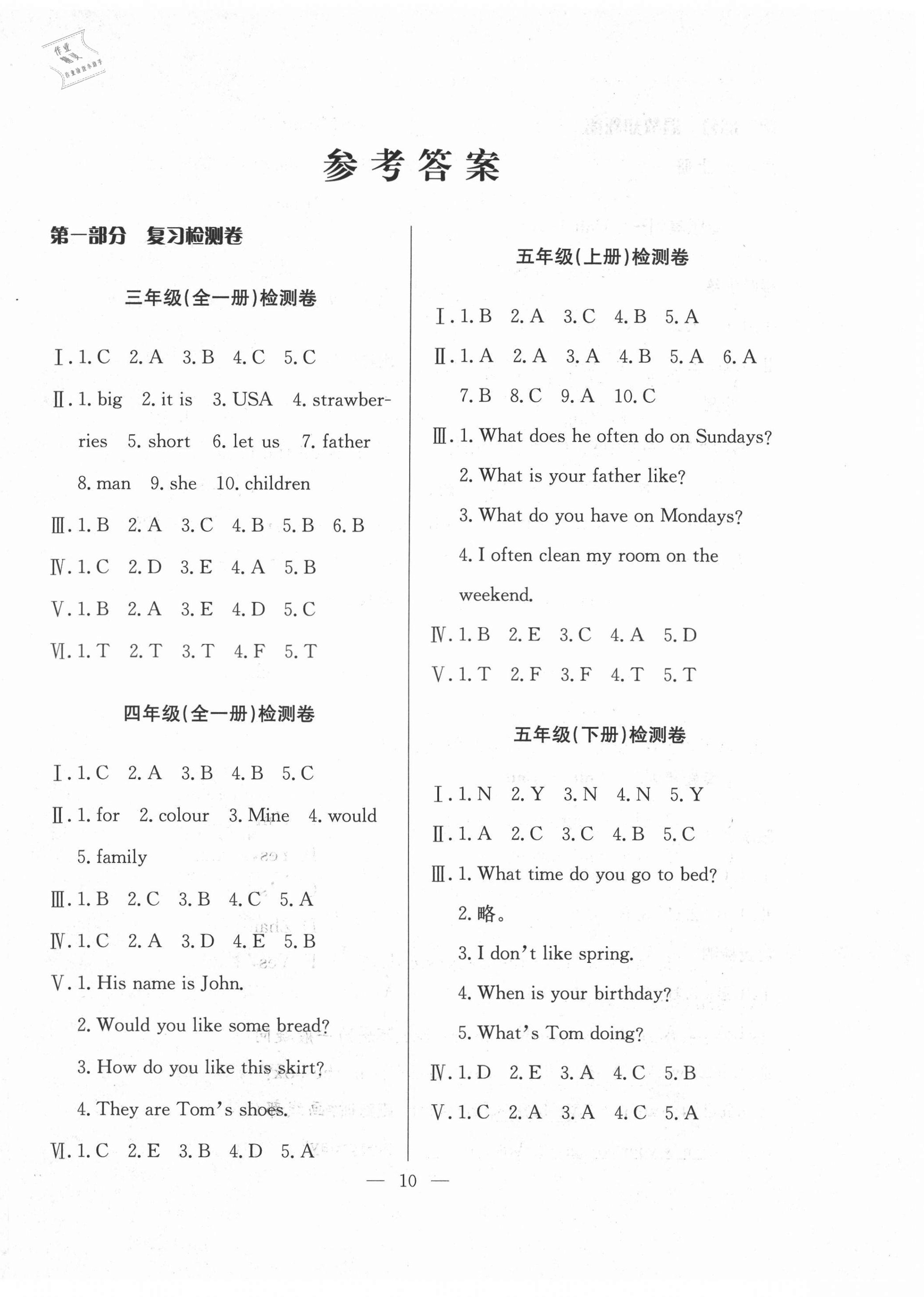 2021年暑假集訓(xùn)小升初銜接教材六年級英語通用版 第1頁