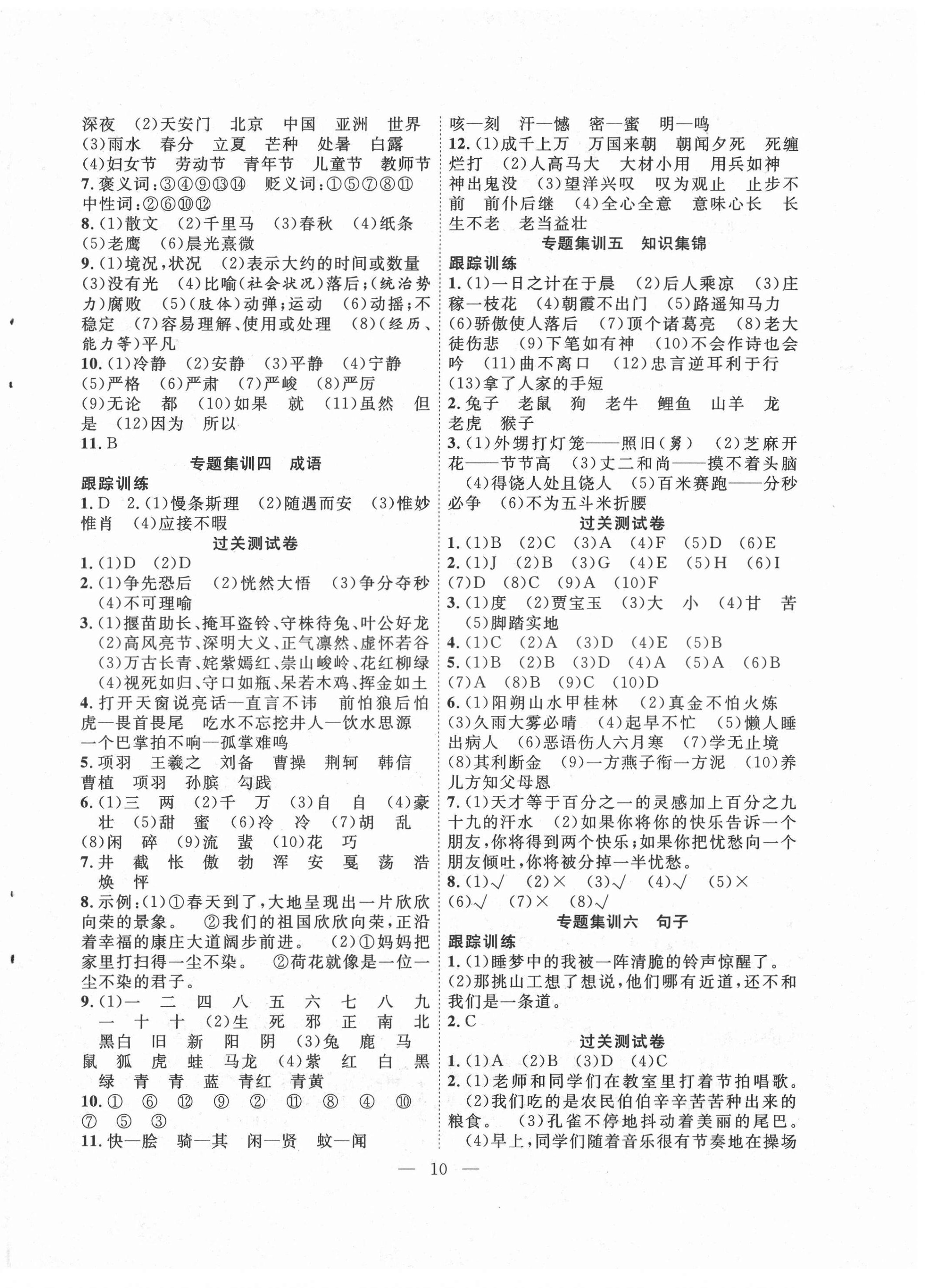 2021年暑假集訓小升初銜接教材六年級語文 第2頁