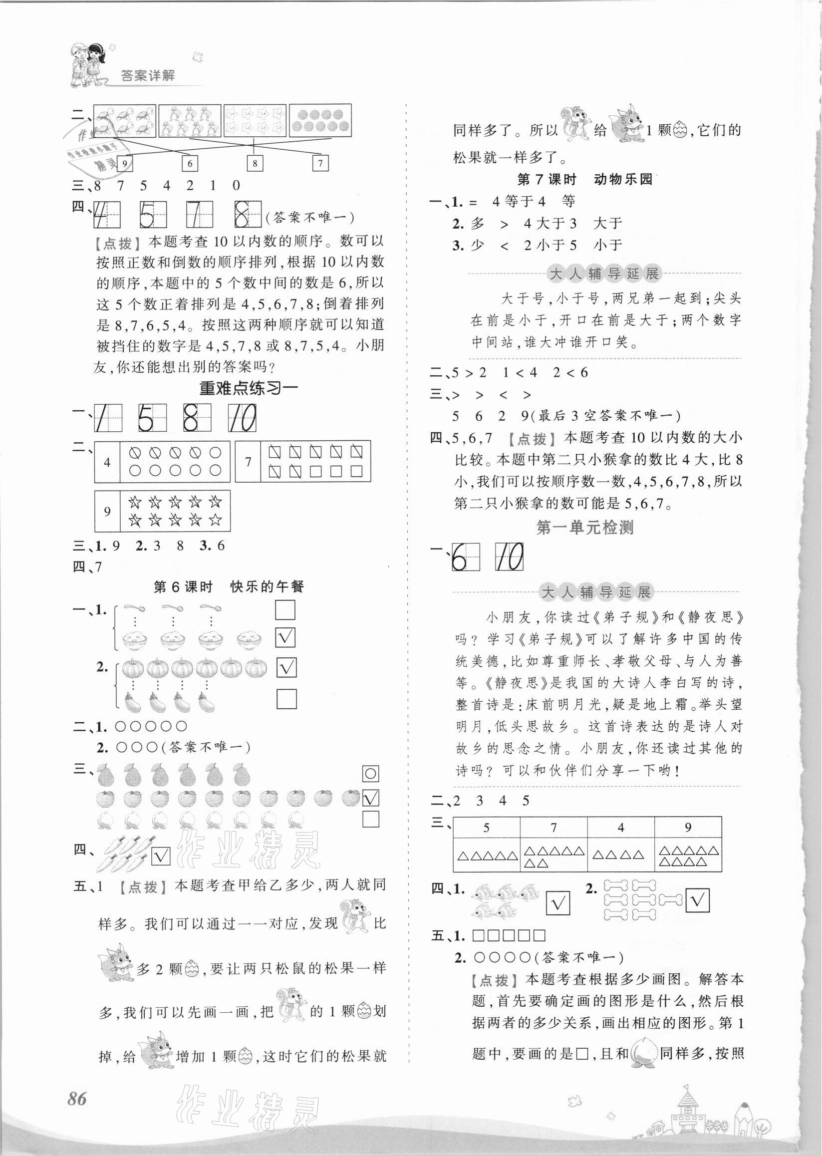 2021年創(chuàng)維新課堂一年級數(shù)學(xué)上冊北師大版 第2頁