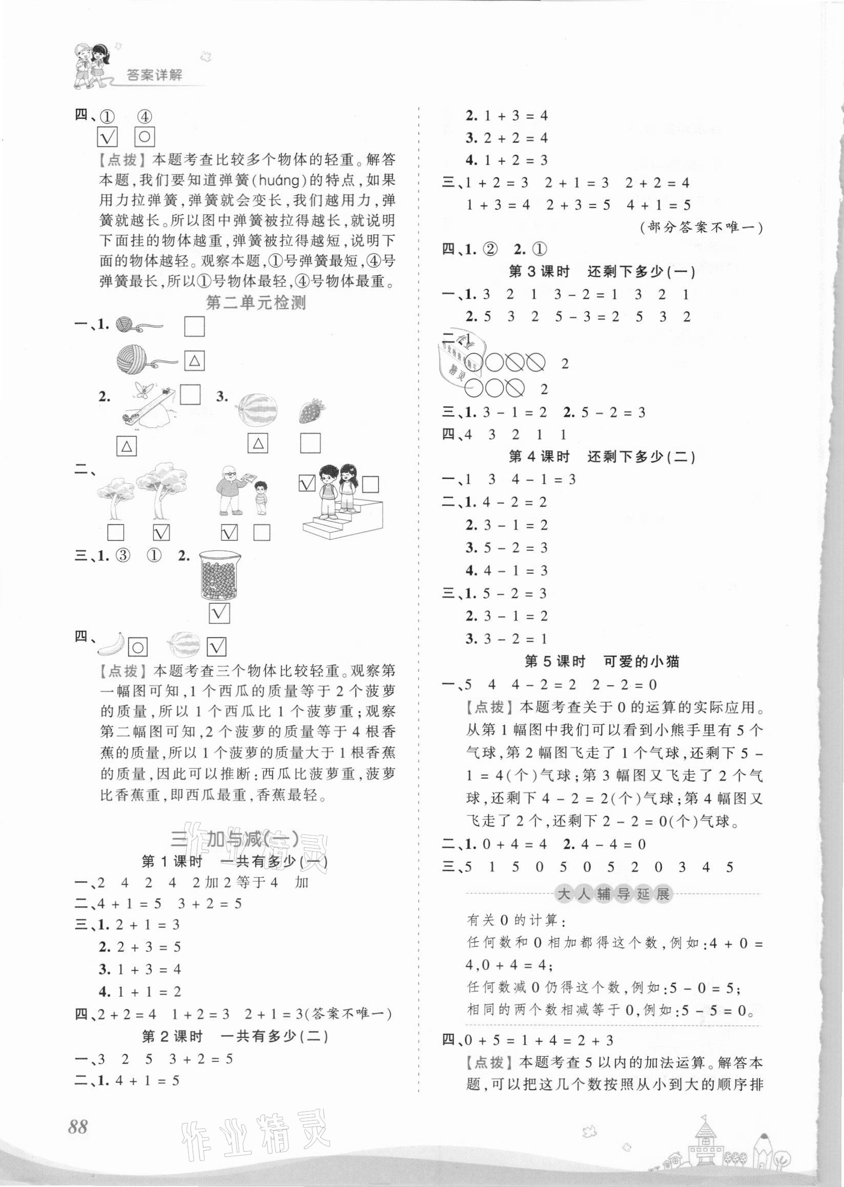 2021年創(chuàng)維新課堂一年級數(shù)學(xué)上冊北師大版 第4頁