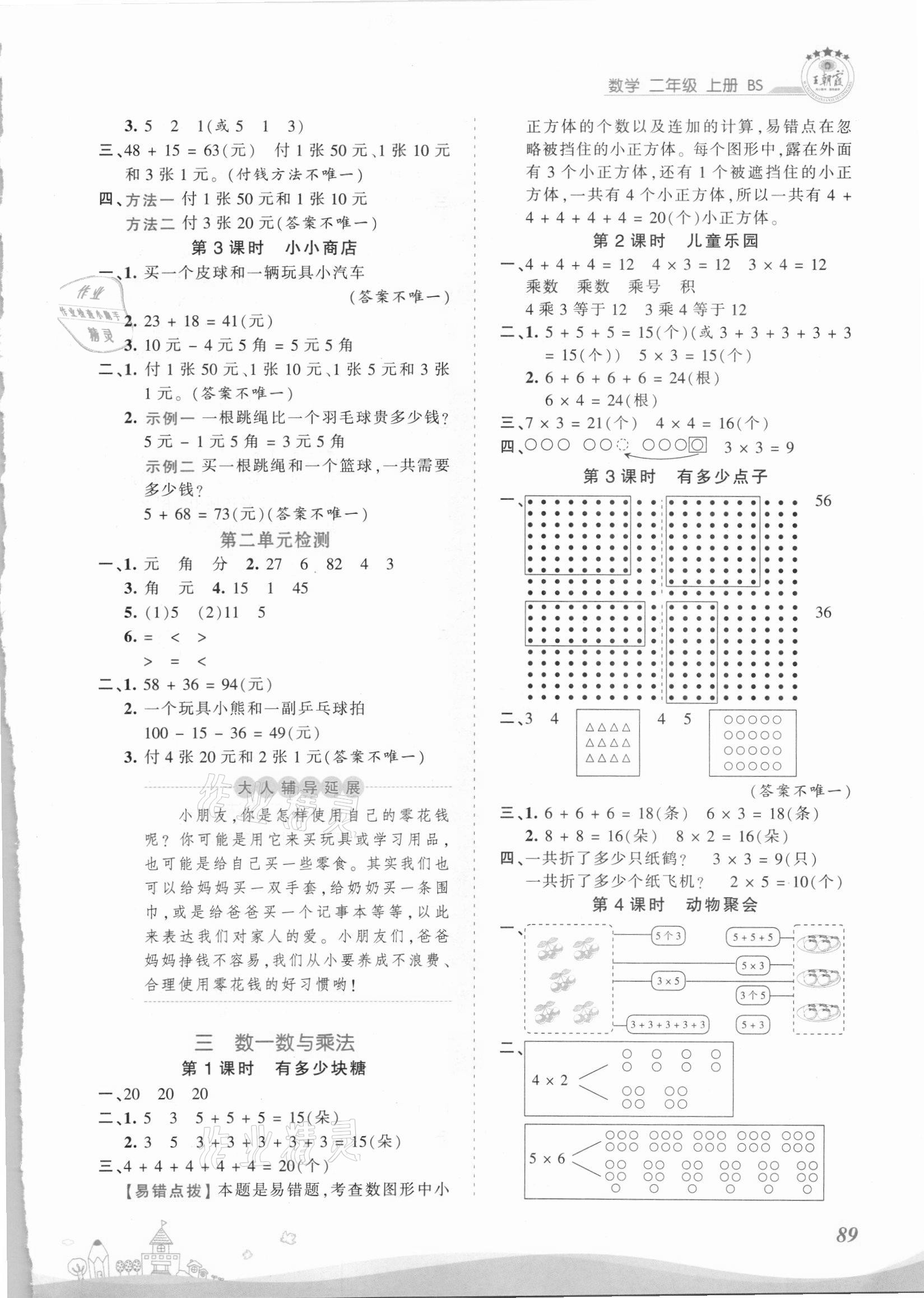 2021年創(chuàng)維新課堂二年級數(shù)學(xué)上冊北師大版 第3頁