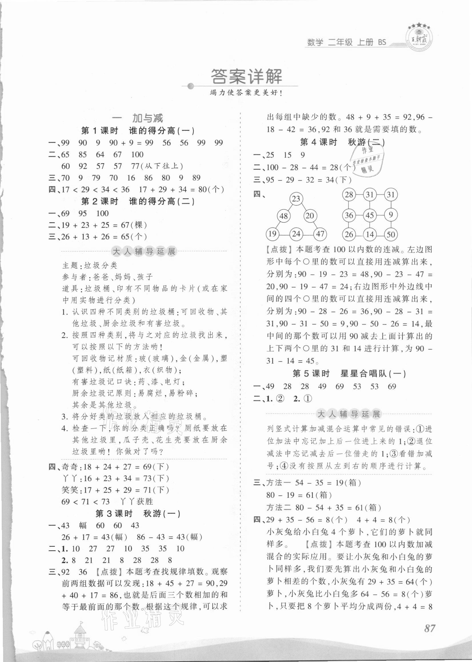 2021年創(chuàng)維新課堂二年級(jí)數(shù)學(xué)上冊(cè)北師大版 第1頁