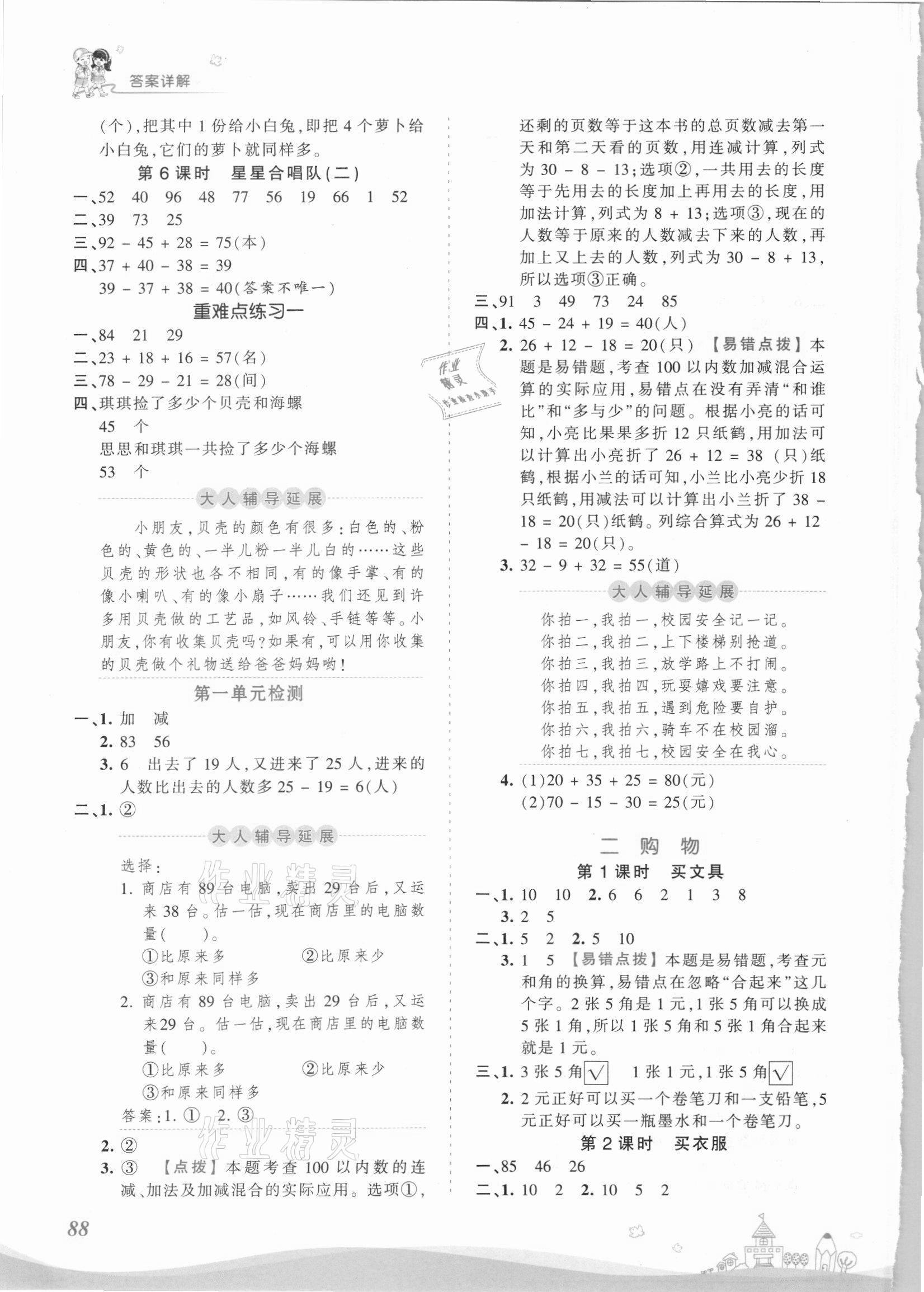 2021年創(chuàng)維新課堂二年級(jí)數(shù)學(xué)上冊(cè)北師大版 第2頁(yè)